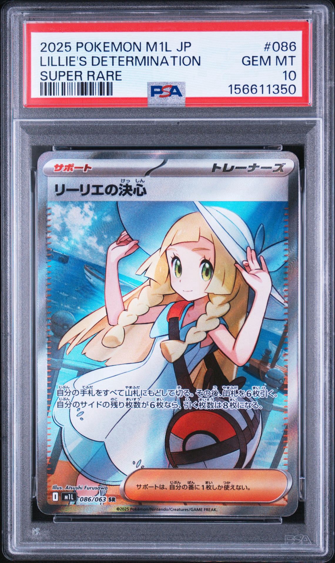 リーリエの決心 SR [M1L 086/063](拡張パック「メガブレイブ」)通販