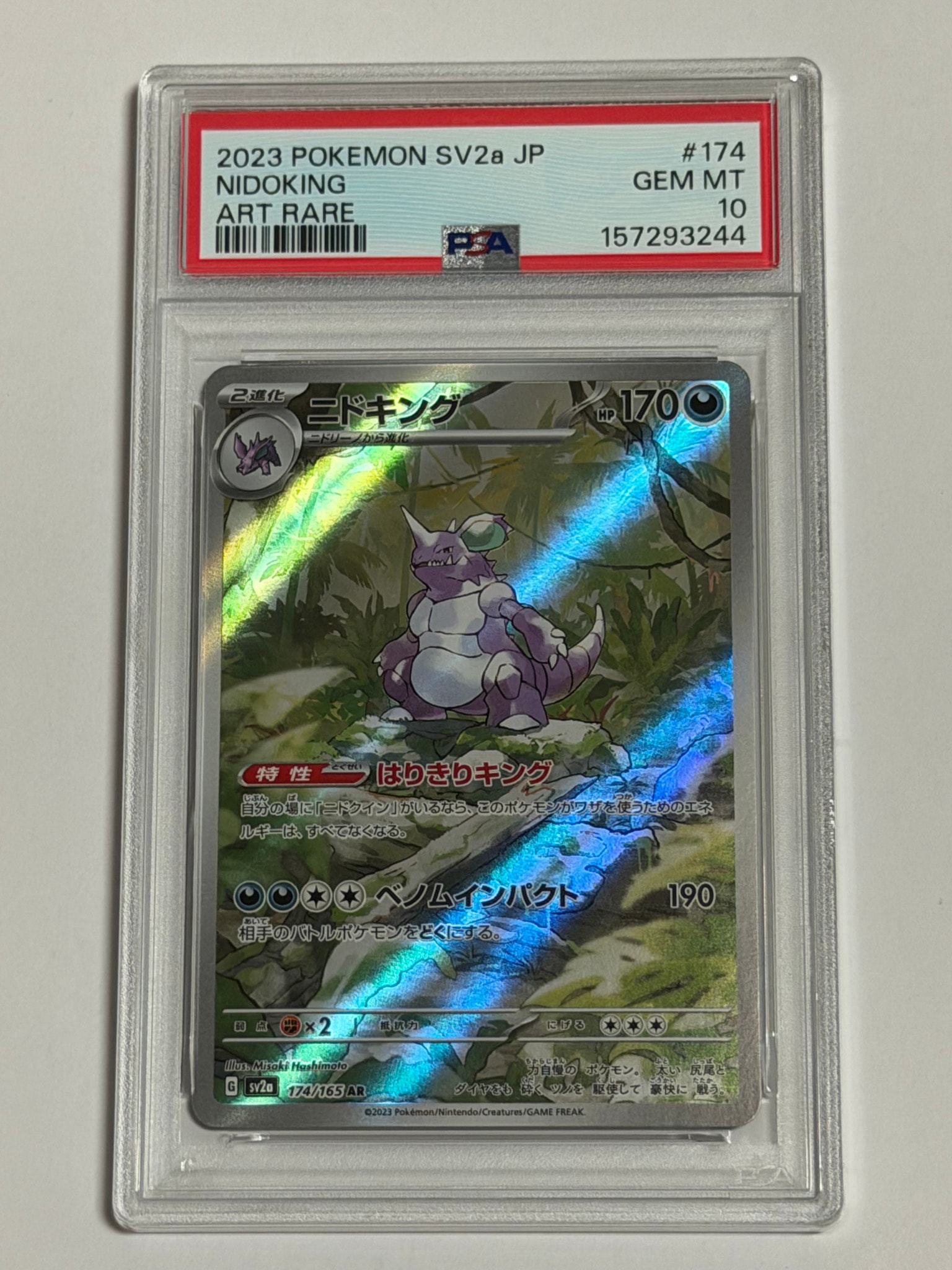 ニドキング AR[SV2a 174/165](強化拡張パック「ポケモンカード151」)