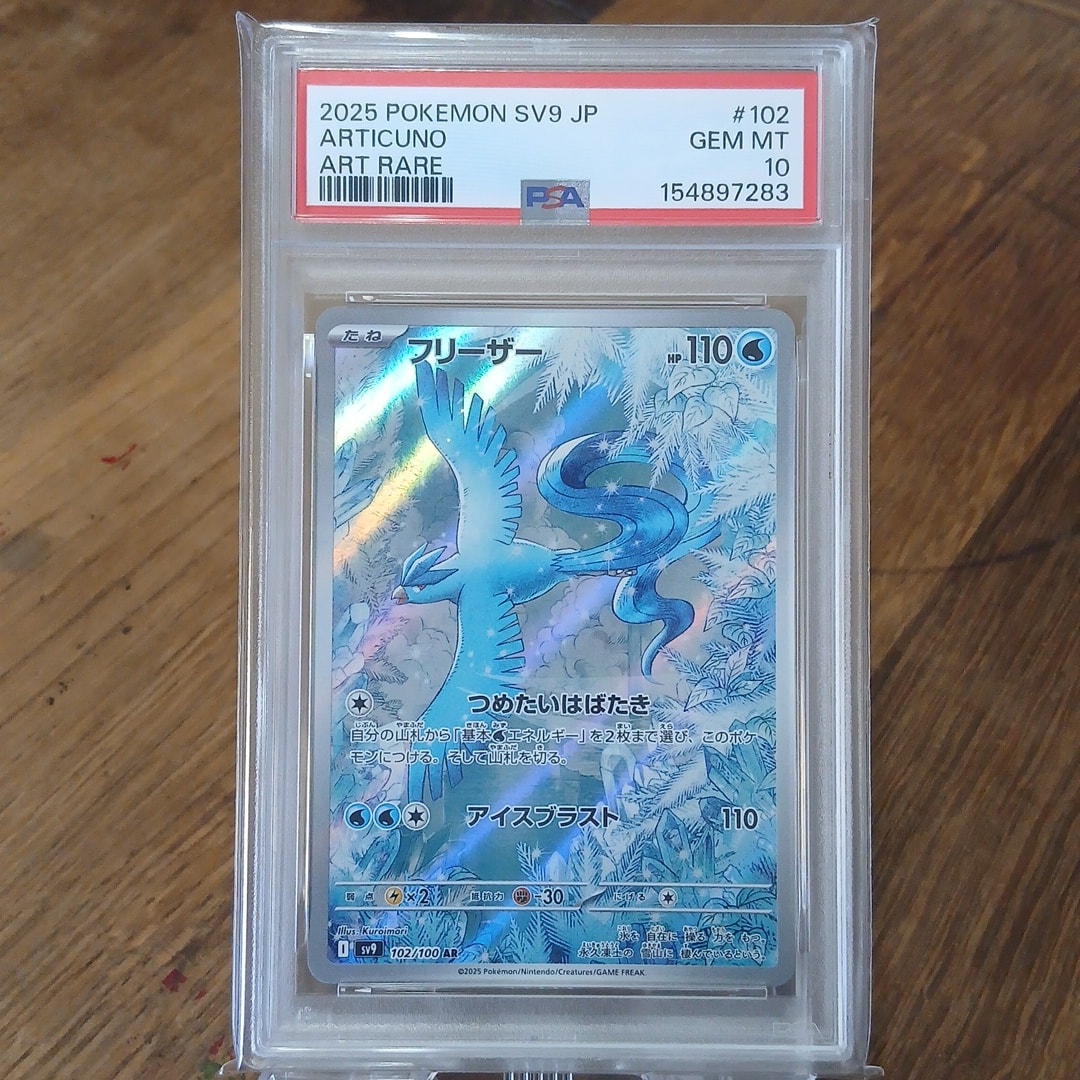 PSA10】フリーザー AR [SV9 102/100](拡張パック「バトルパートナーズ
