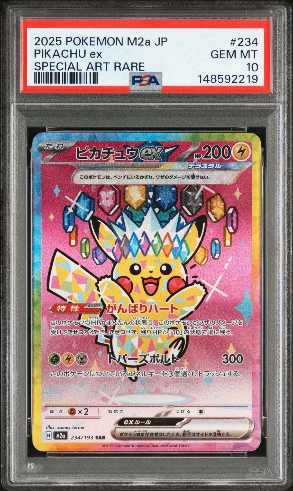 ピカチュウex SAR [M2a 234/193](ハイクラスパック「MEGAドリームex」)