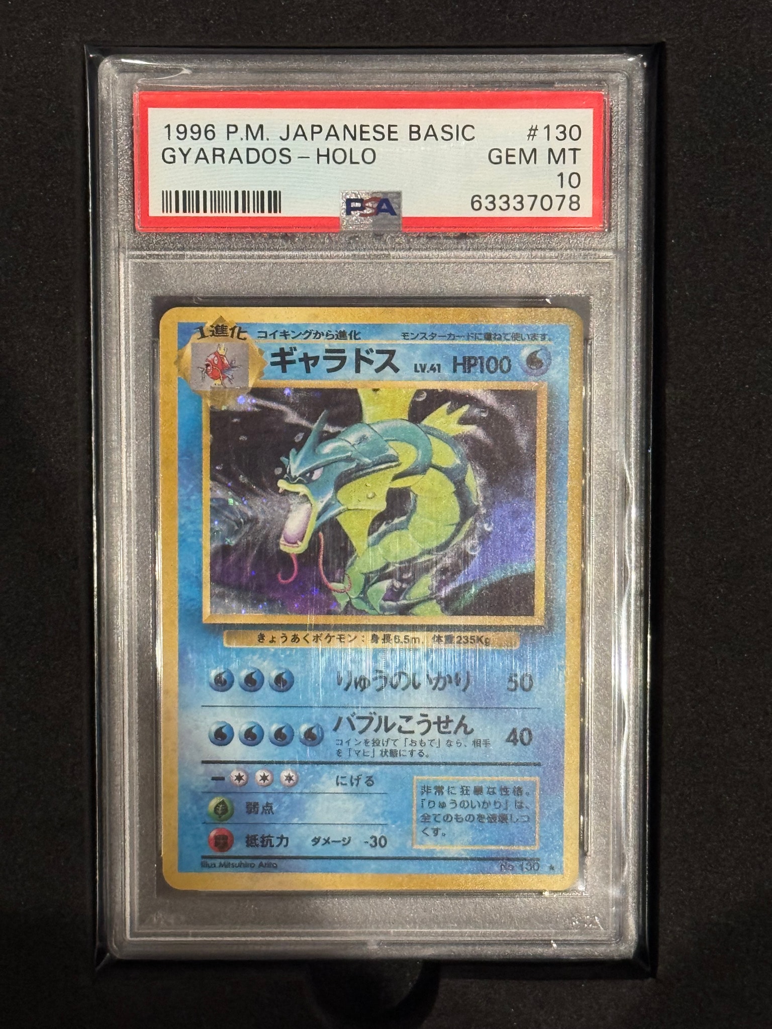 ギャラドス ☆ 第1弾拡張パック 旧裏 ポケモンカード 参考価格