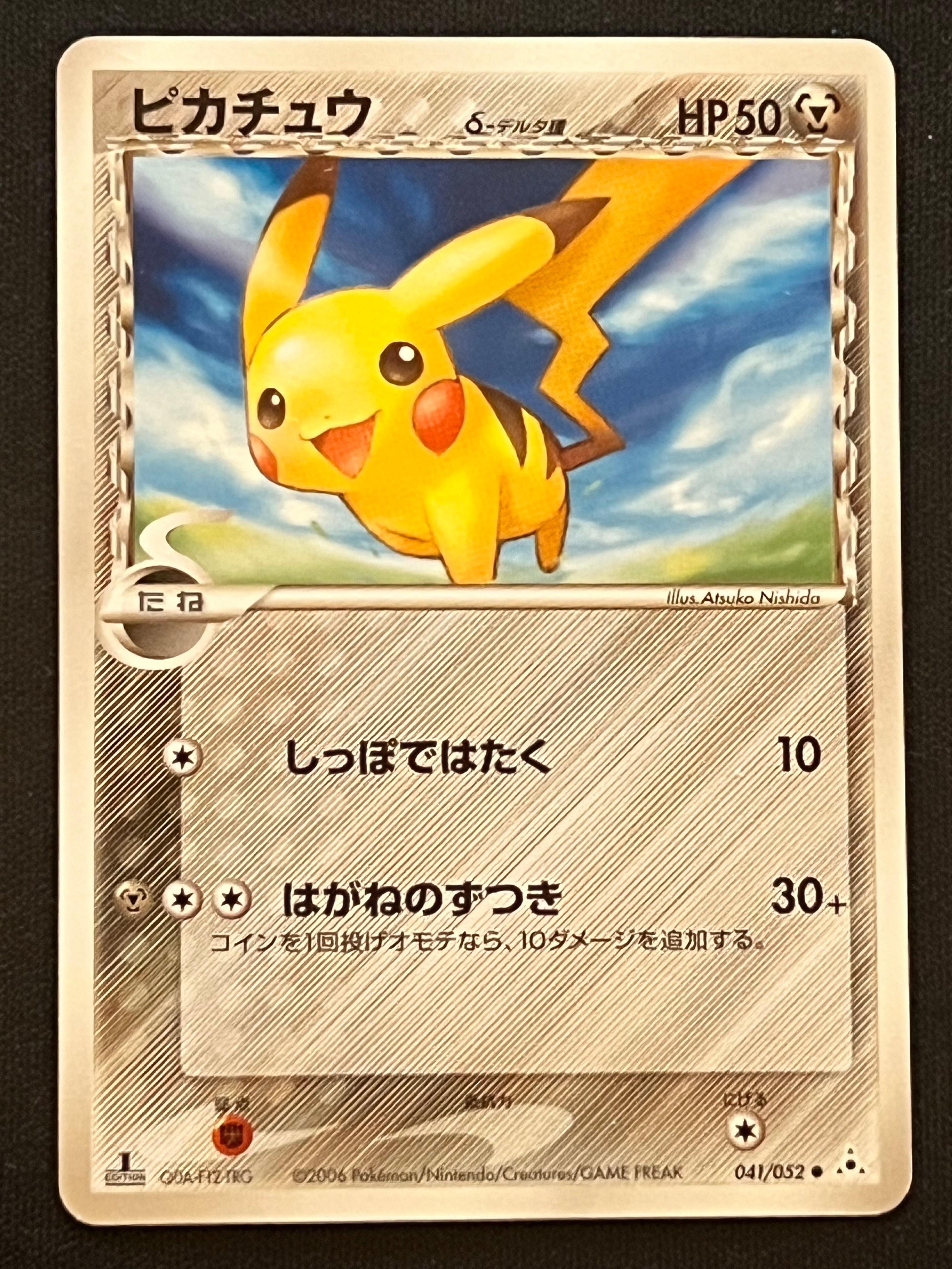 ポケモンカード ポケカ ピチュー デルタ種 1ED psa10 ピチューδ-デルタ