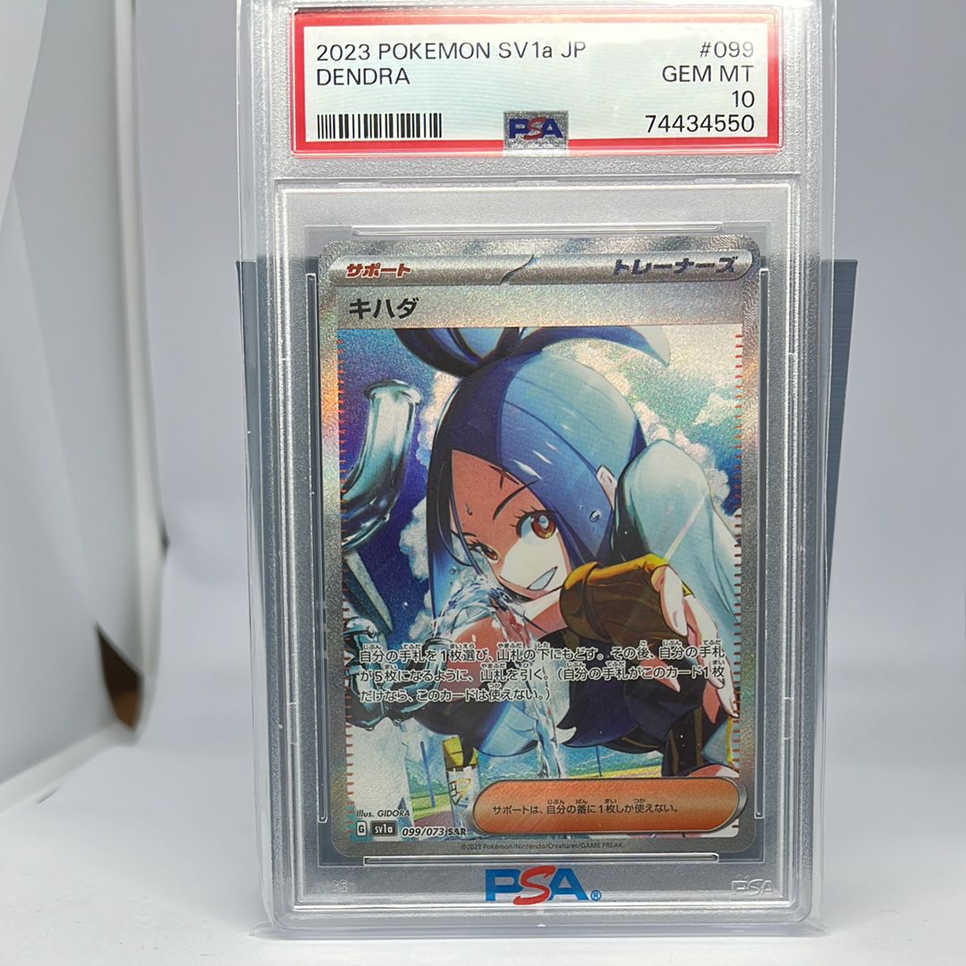 キハダ SAR[SV1a 099/073](スカーレット&バイオレット 拡張パック「トリプレットビート」)