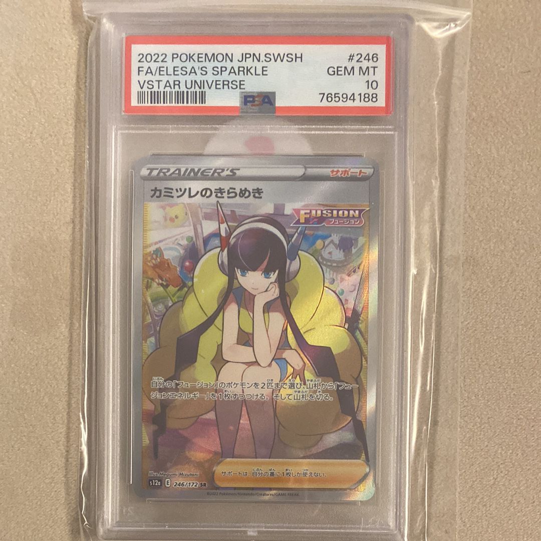 カミツレのきらめき SR[s12a 246/172](ハイクラスパック「VSTARユニバース」)