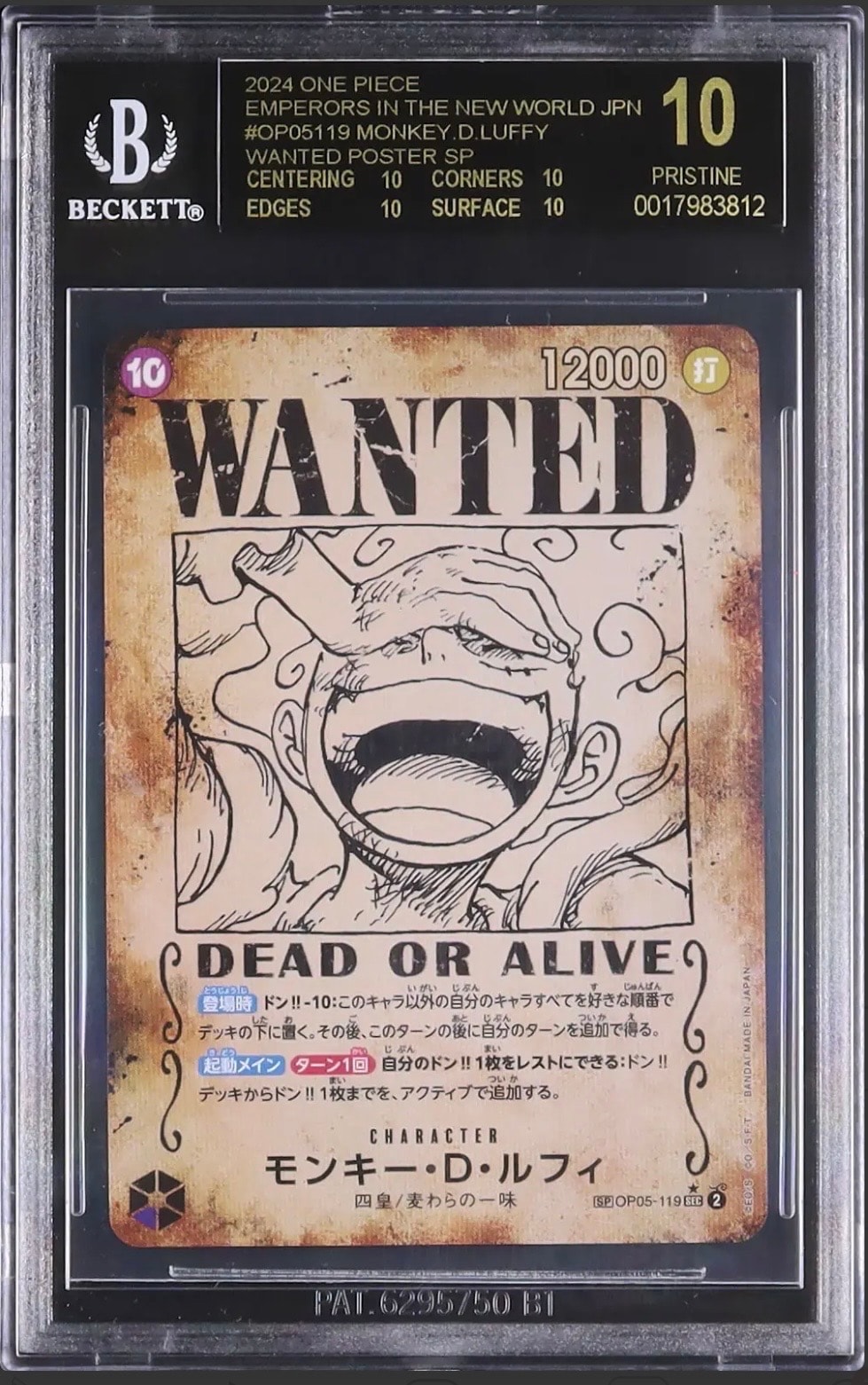 モンキー・D・ルフィ:手配書 SEC-SPC [OP05-119](ブースターパック「新たなる皇帝」)
