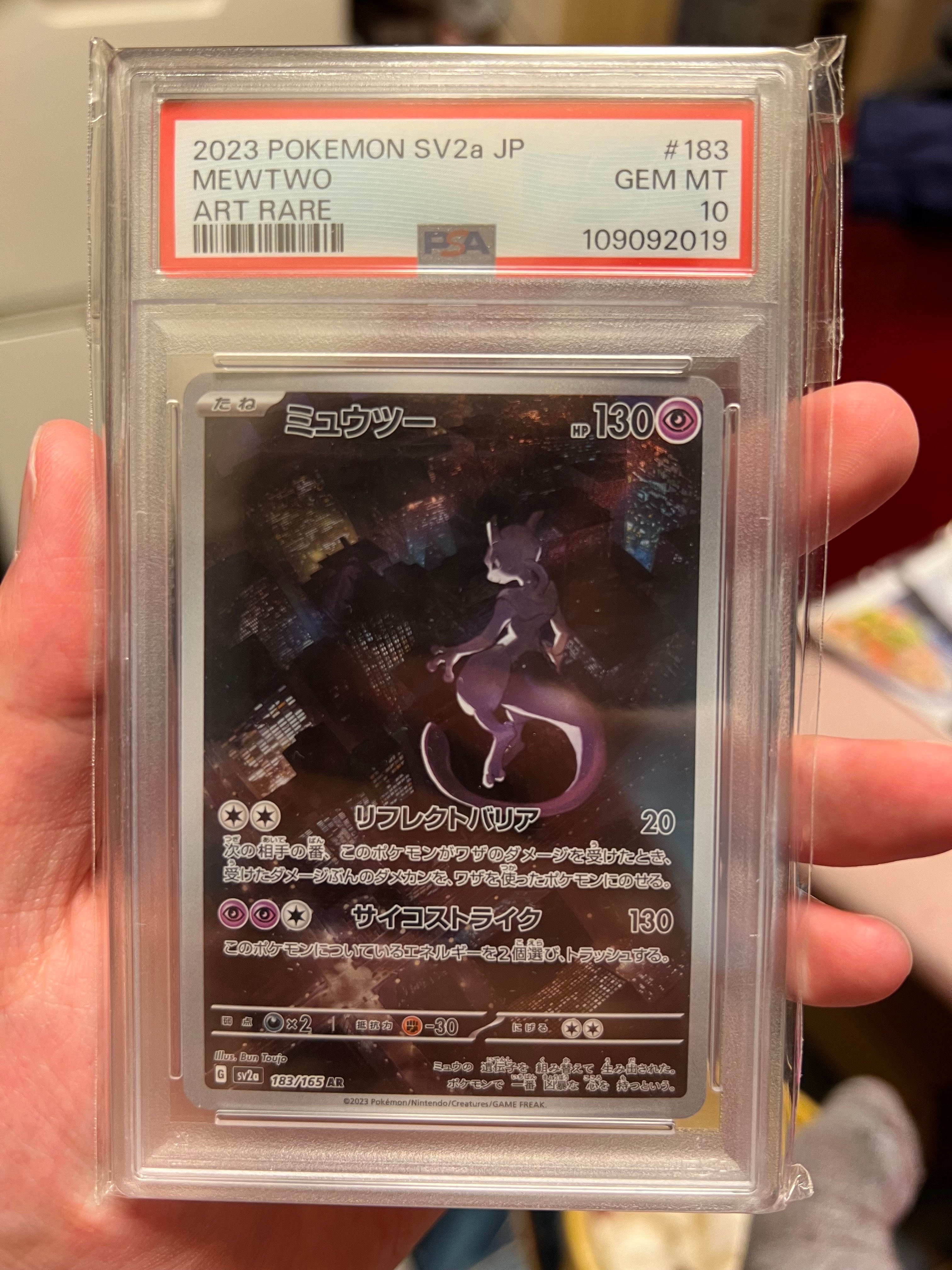 ミュウツー AR[SV2a 183/165](強化拡張パック「ポケモンカード151」)