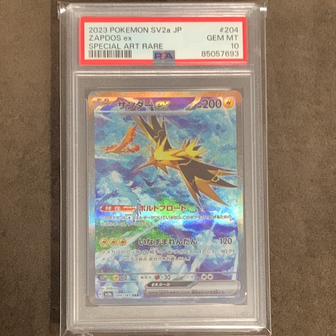 サンダーex SAR[SV2a 204/165](強化拡張パック「ポケモンカード151」)