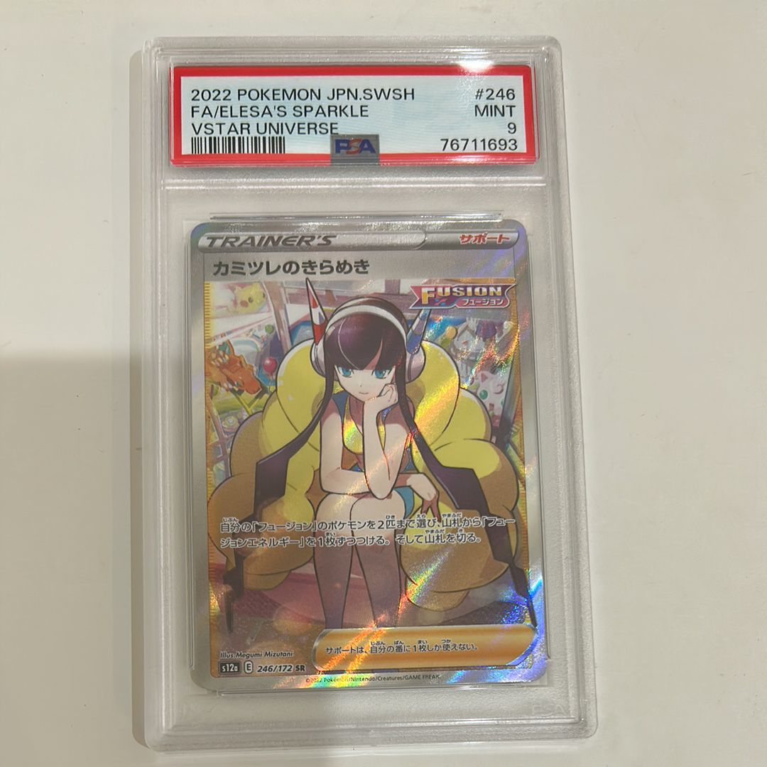 カミツレのきらめき SR[s12a 246/172](ハイクラスパック「VSTARユニバース」)