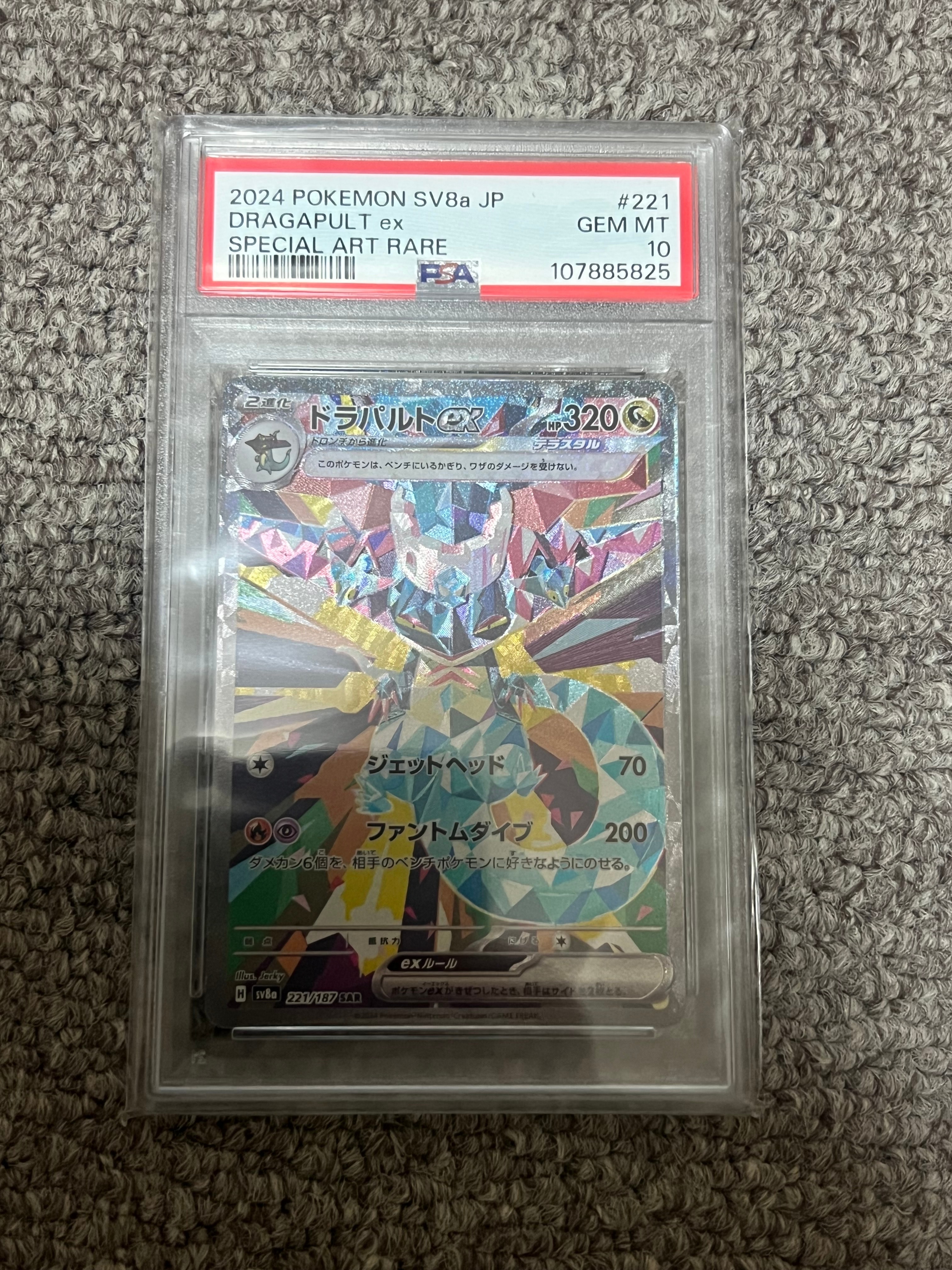 ドラパルトex SAR [SV8a 221/187](ハイクラスパック「テラスタルフェスex」)