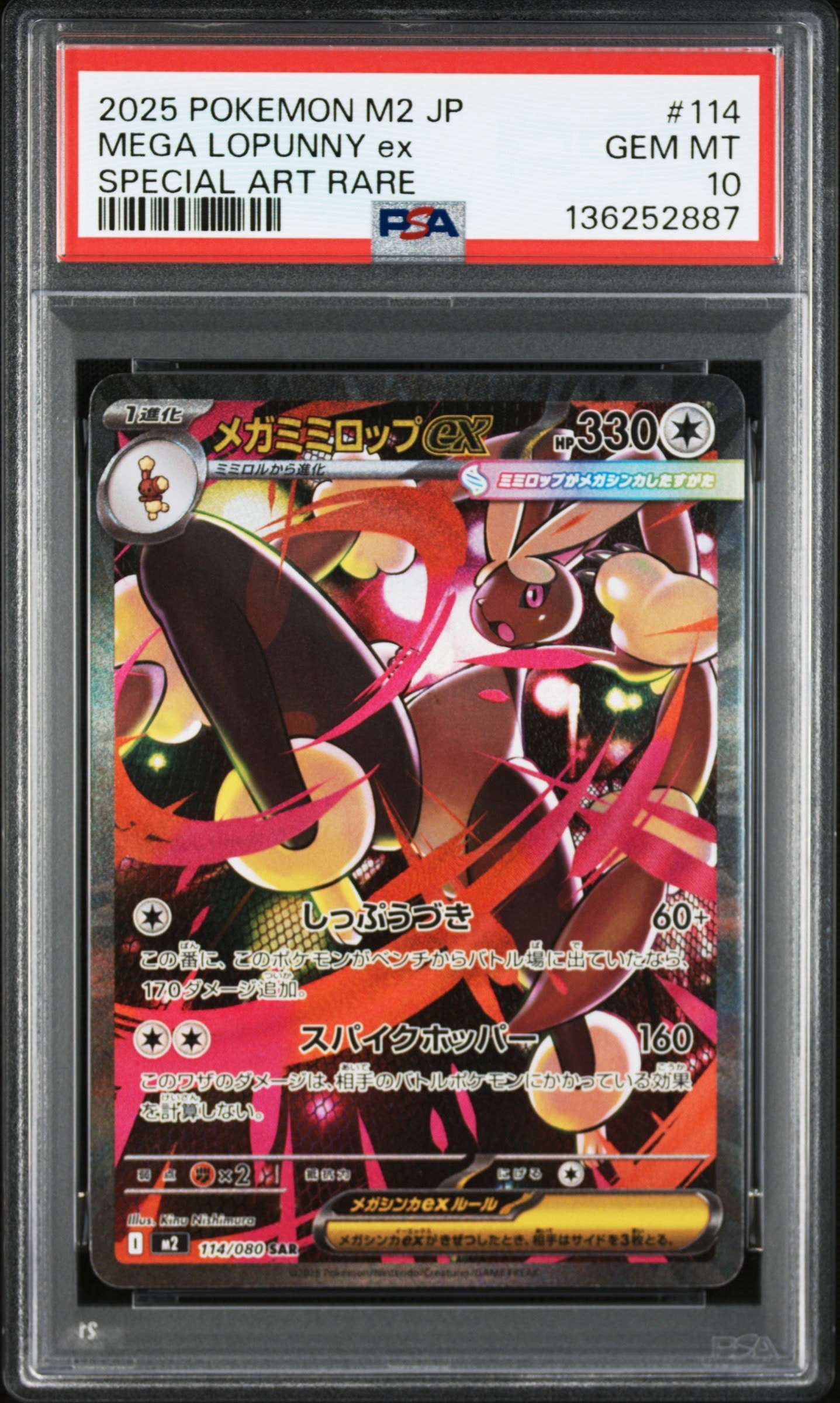 メガミミロップex SAR [M2 114/080](拡張パック「インフェルノX」)