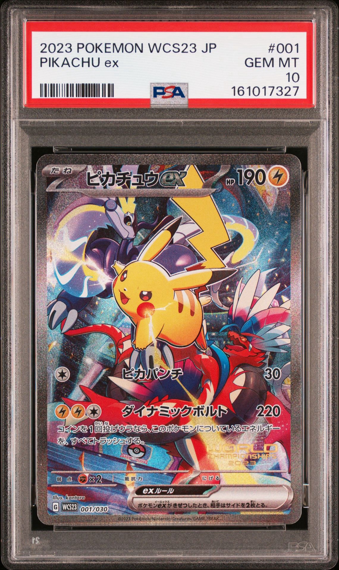 ピカチュウex [WCS23 001/030](ポケモンワールドチャンピオンシップス2023横浜 記念デッキ「ピカチュウ」)