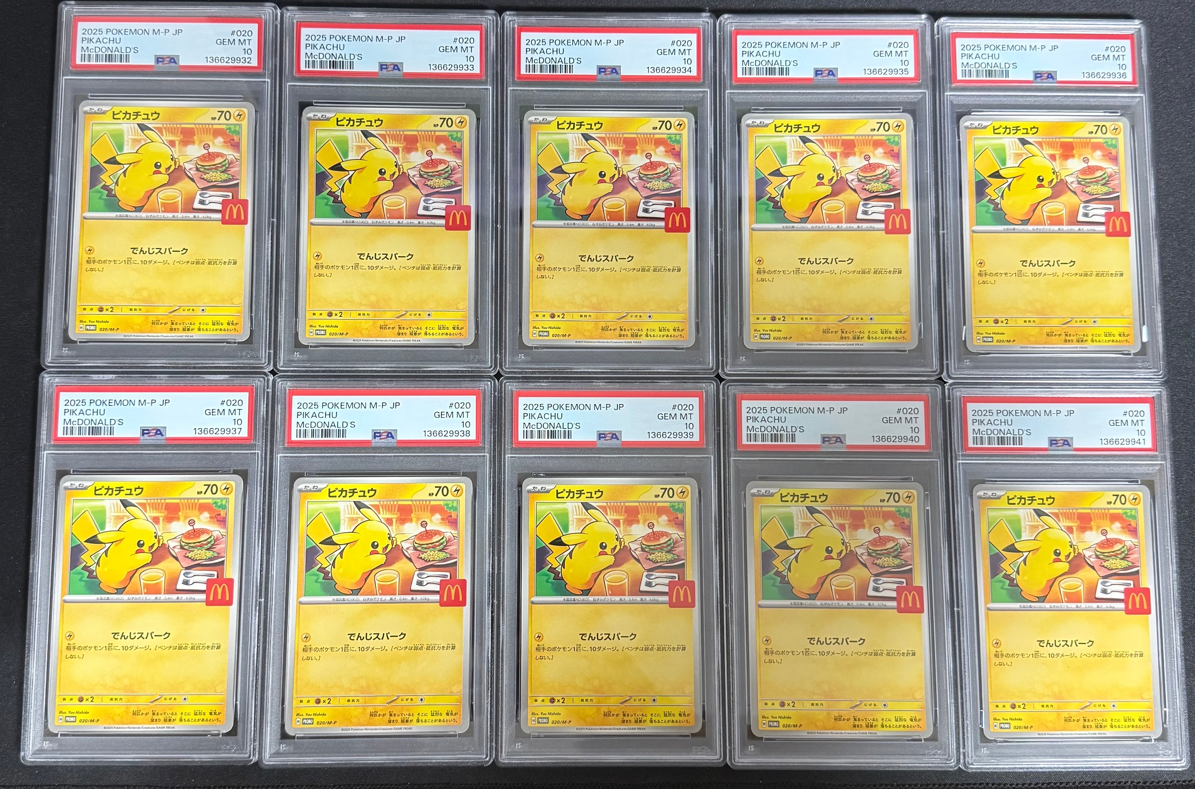PSA10】ピカチュウ P [M-P 020](プロモカードパック「マクドナルド