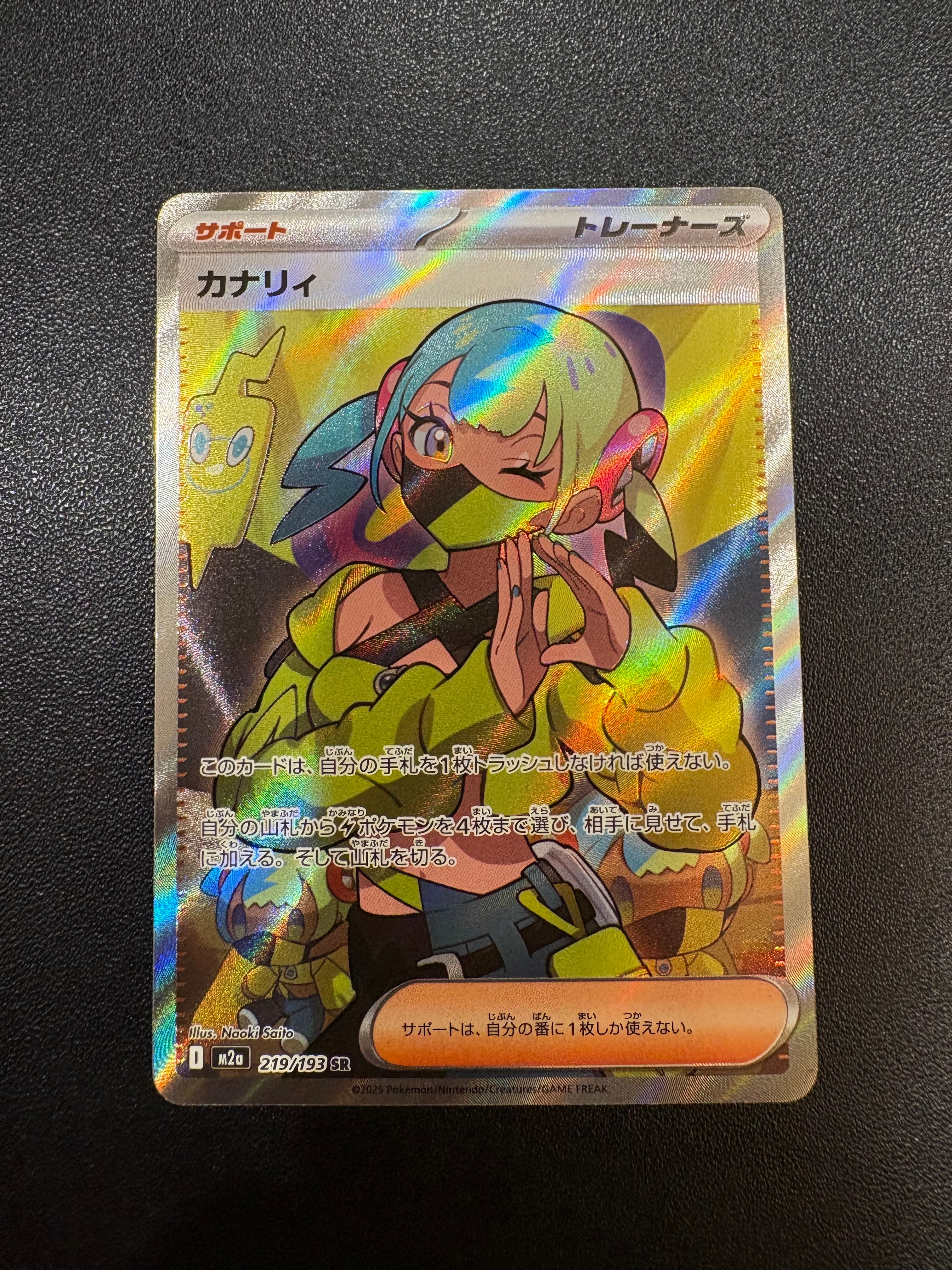 カナリィ SR [M2a 219/193](ハイクラスパック「MEGAドリームex」)
