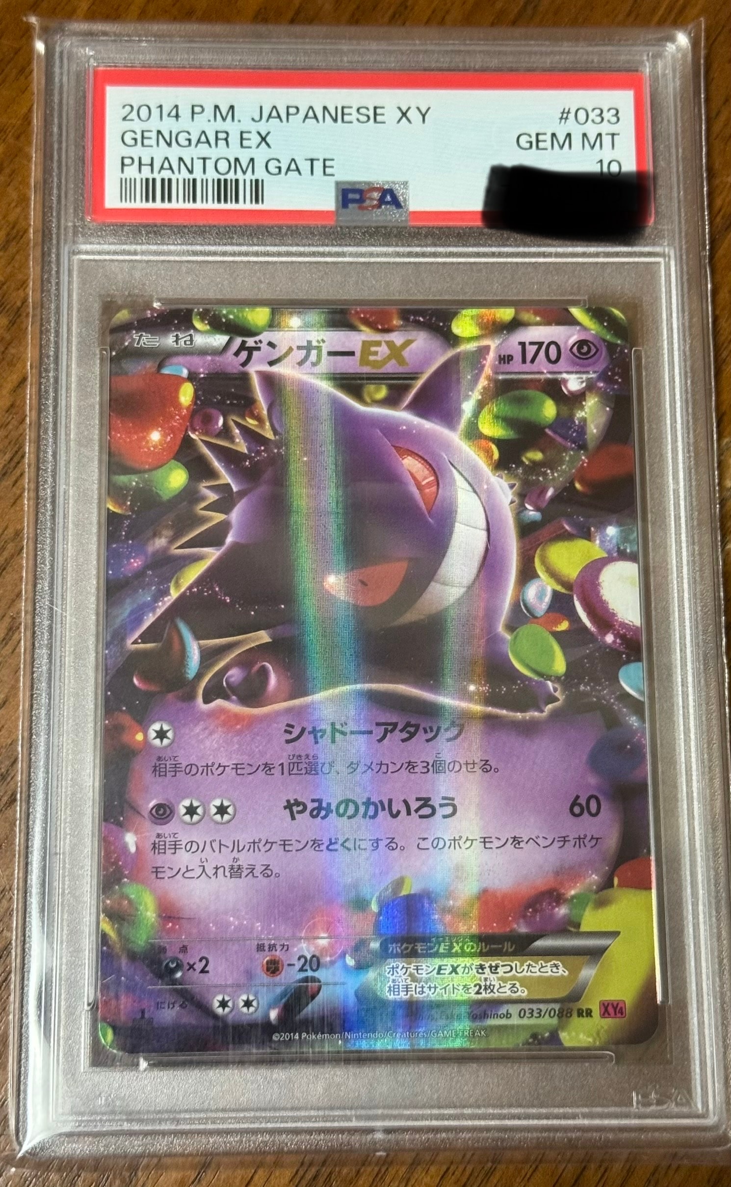 PSA9】ゲンガーEX RR :1ED [XY4 033/088](拡張パック「ファントム
