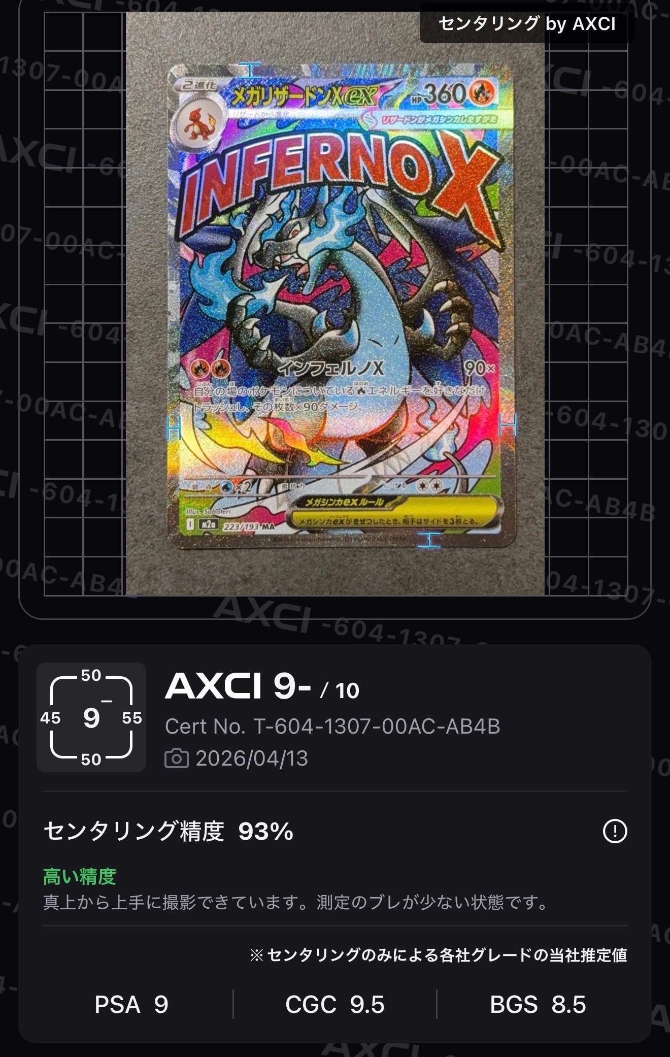メガリザードンXex MA [M2a 223/193](ハイクラスパック「MEGAドリームex」)