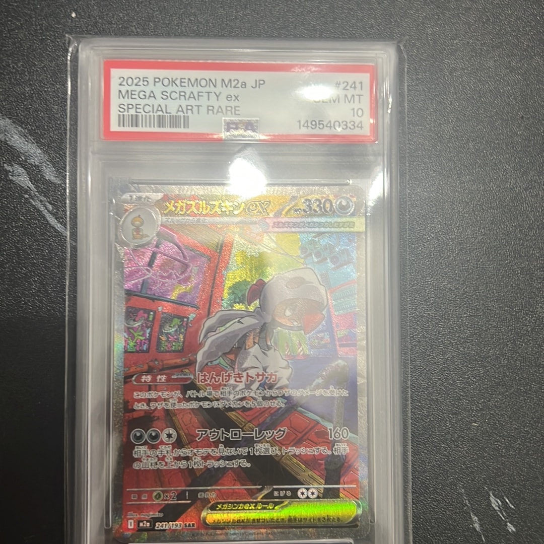 メガズルズキンex SAR [M2a 241/193](ハイクラスパック「MEGAドリーム