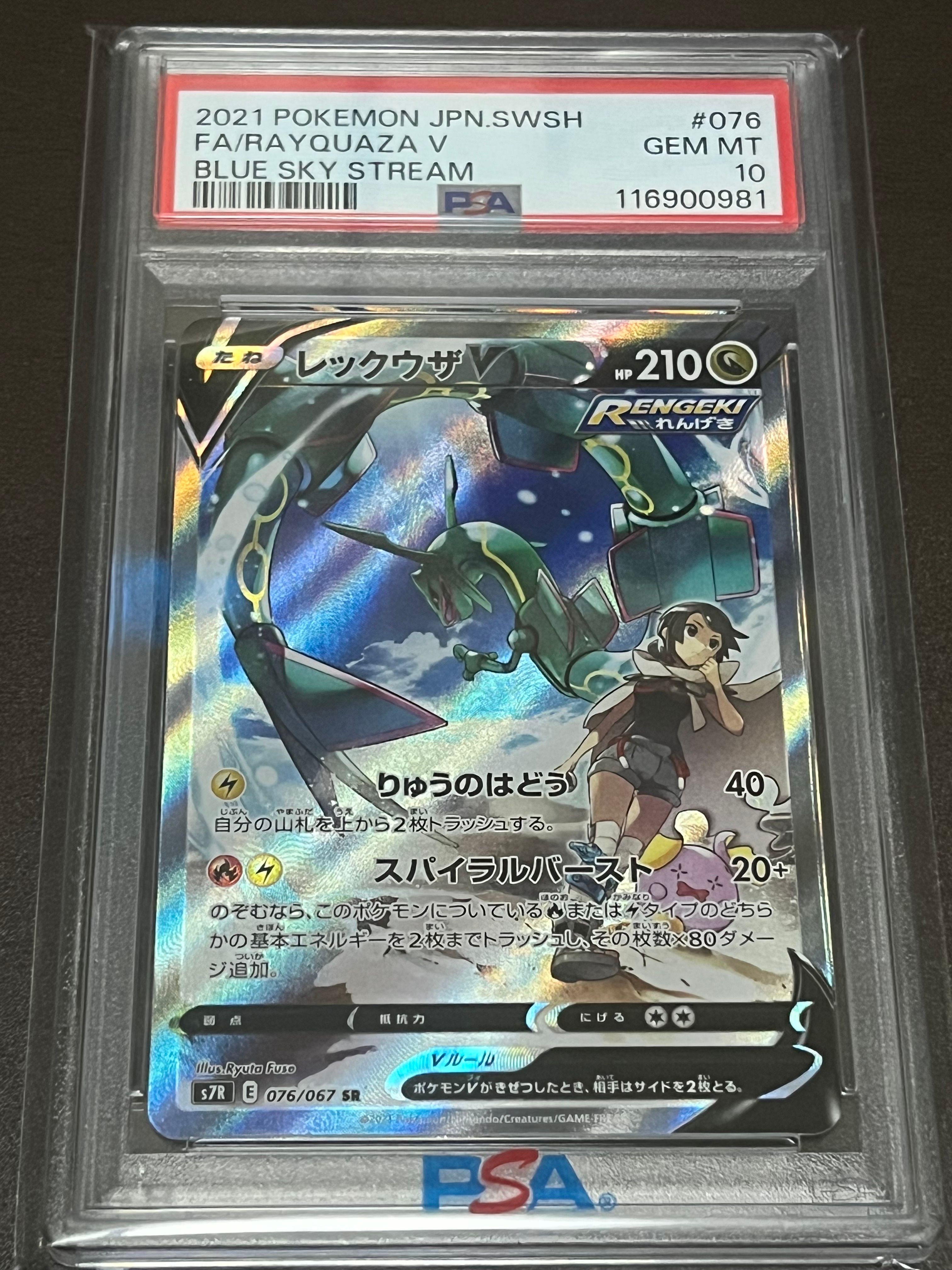 レックウザV SR: SA[S7R 076/067](拡張パック「蒼空ストリーム」)