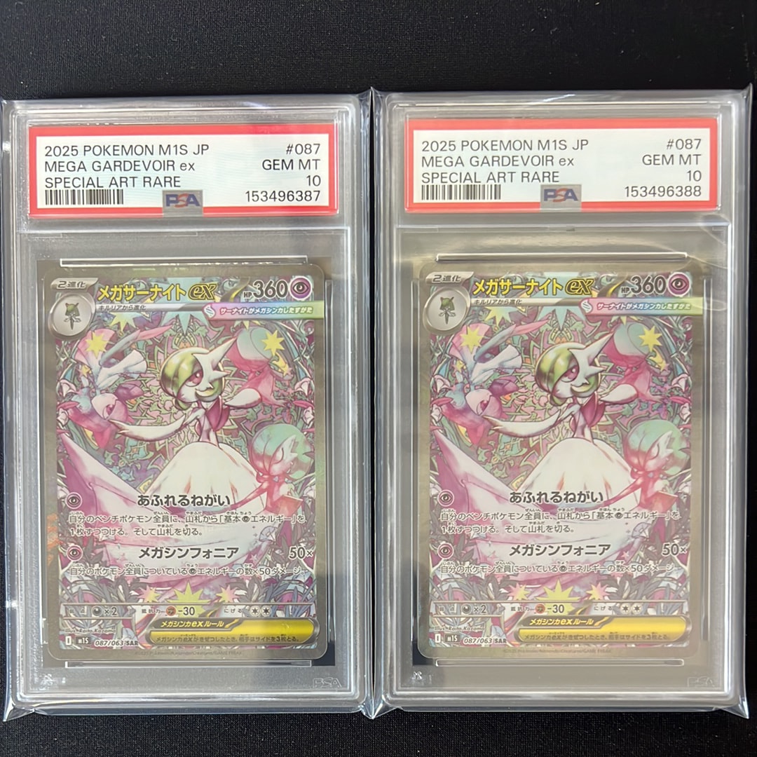 PSA9】メガサーナイトex SAR [M1S 087/063](拡張パック「メガ