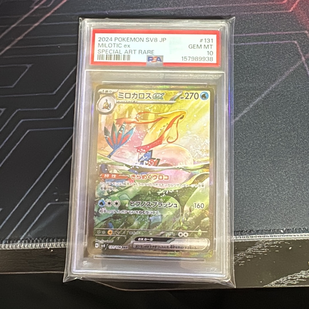 PSA10】ミロカロスex SAR SV8 超電ブレイカー 131/106 51J8AV65ZVL PSA10】ミロカロスex SAR SV8 超電ブレイカー 131/106 51J8AV65ZVL