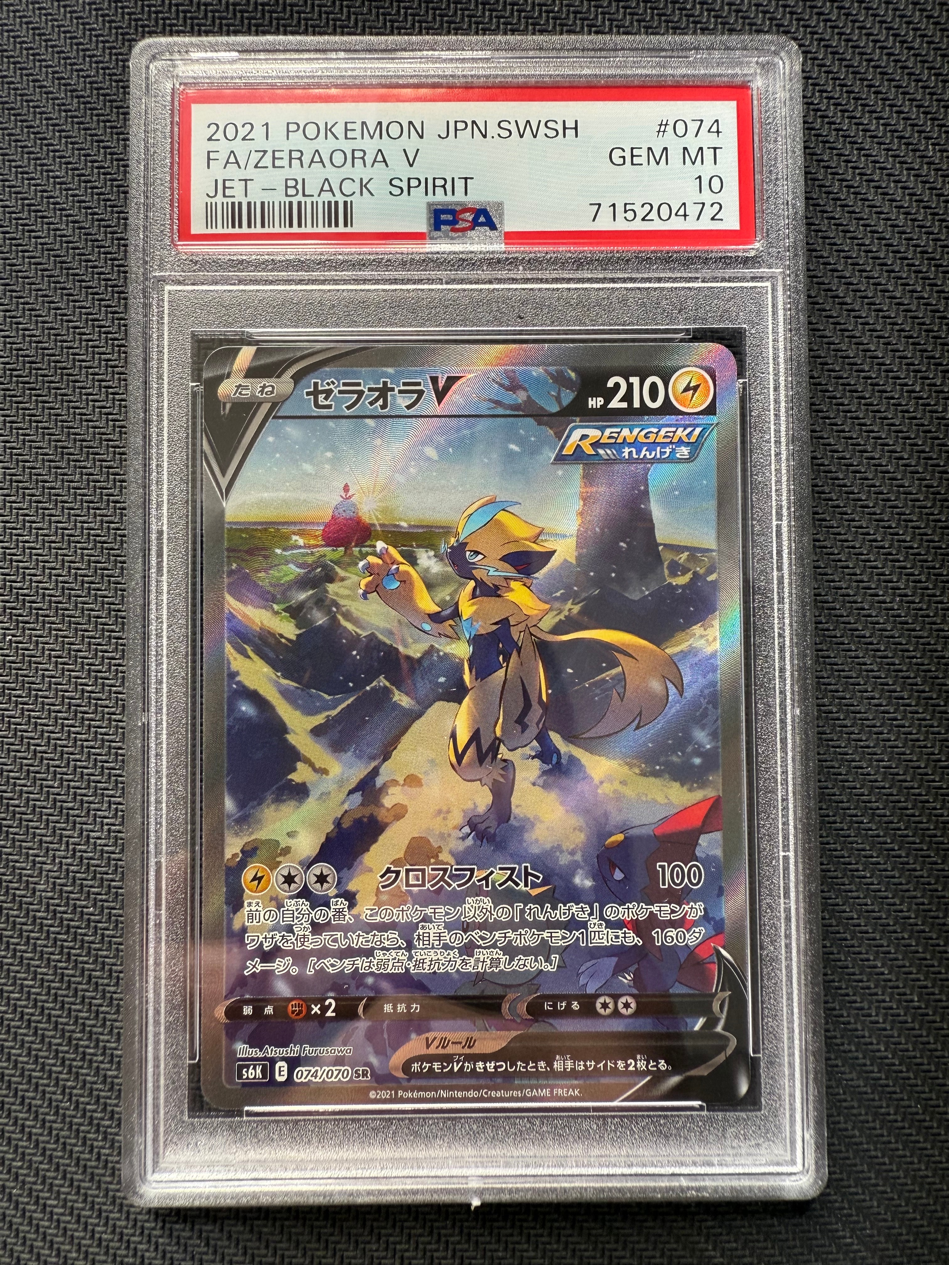 ゼラオラV SR: SA[S6K 074/070](拡張パック「漆黒のガイスト」)