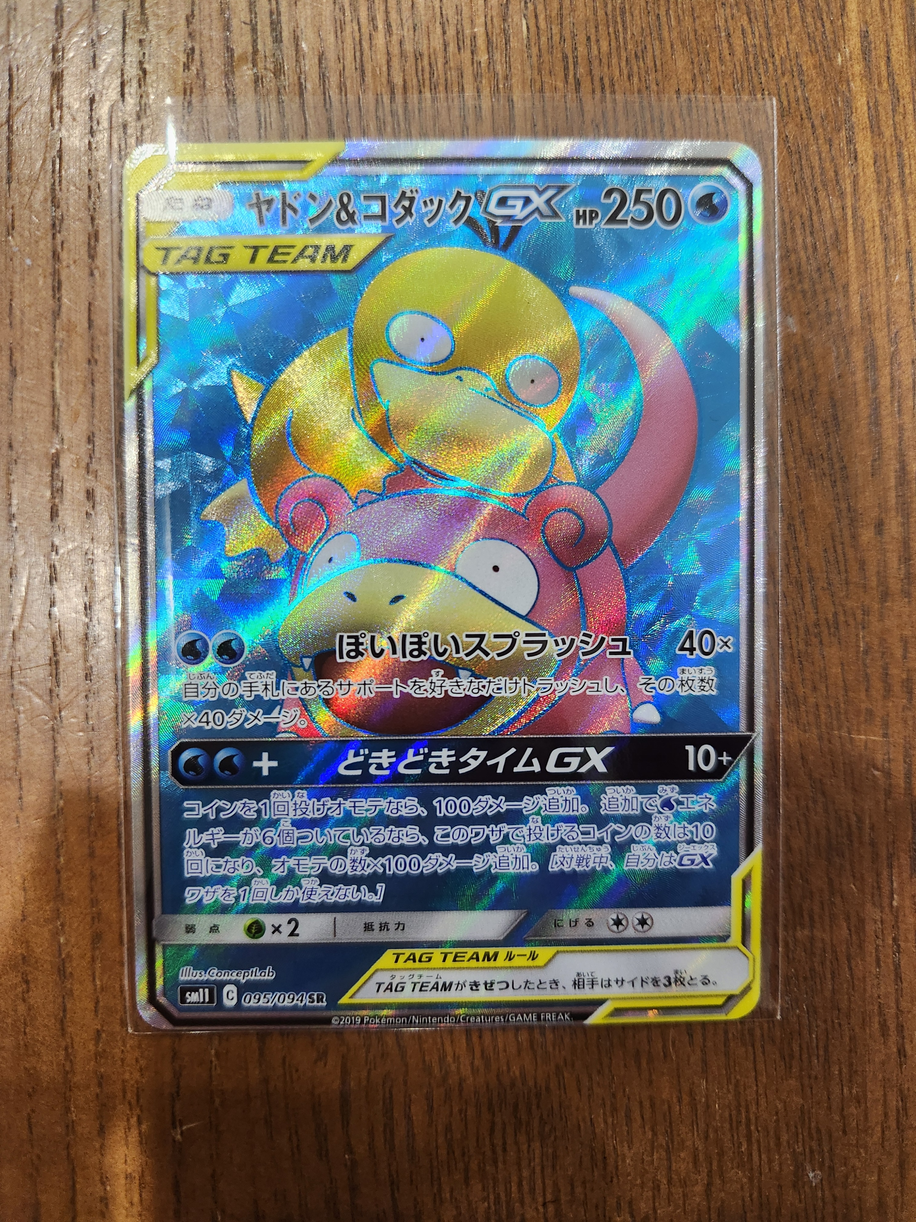 ヤドン&コダックGX SR[SM11 095/094](拡張パック「ミラクルツイン」)