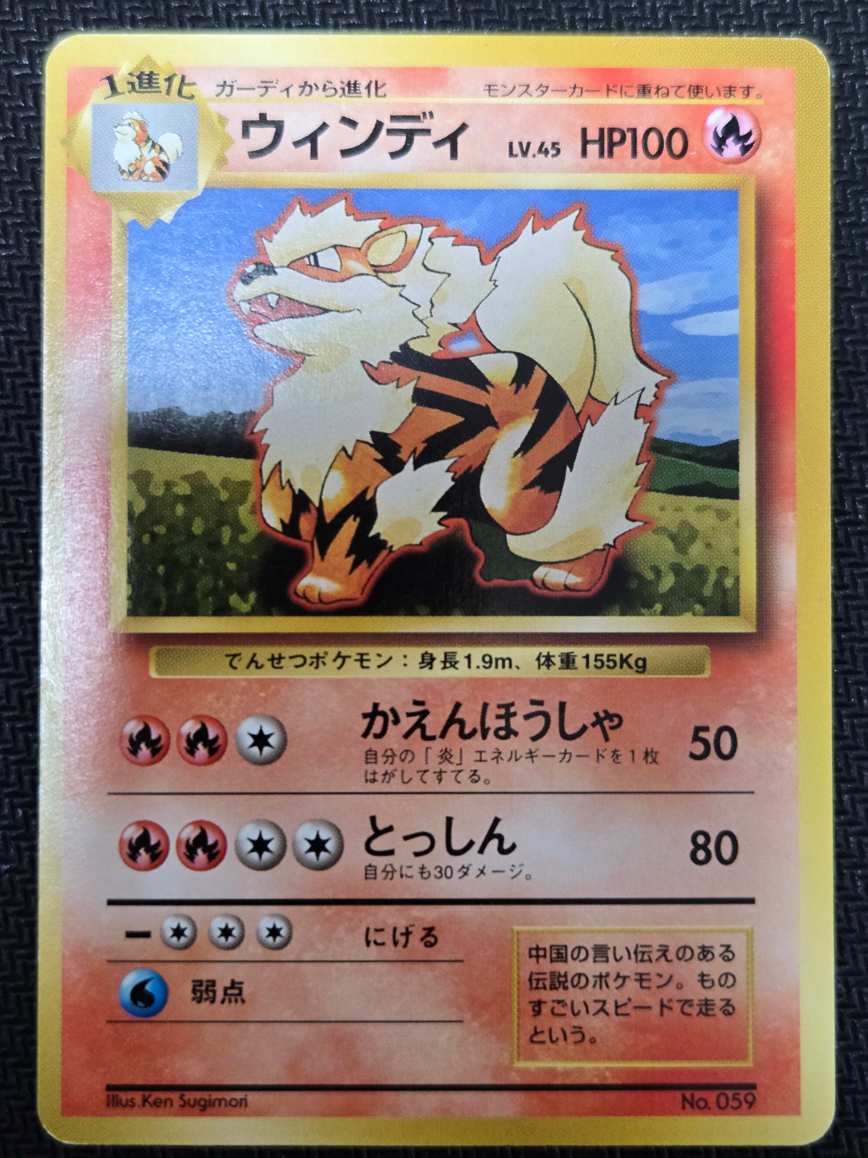 ウィンディ 初版 : 旧裏 [PMCG1-1](拡張パック「ポケットモンスター カードゲーム」初版)