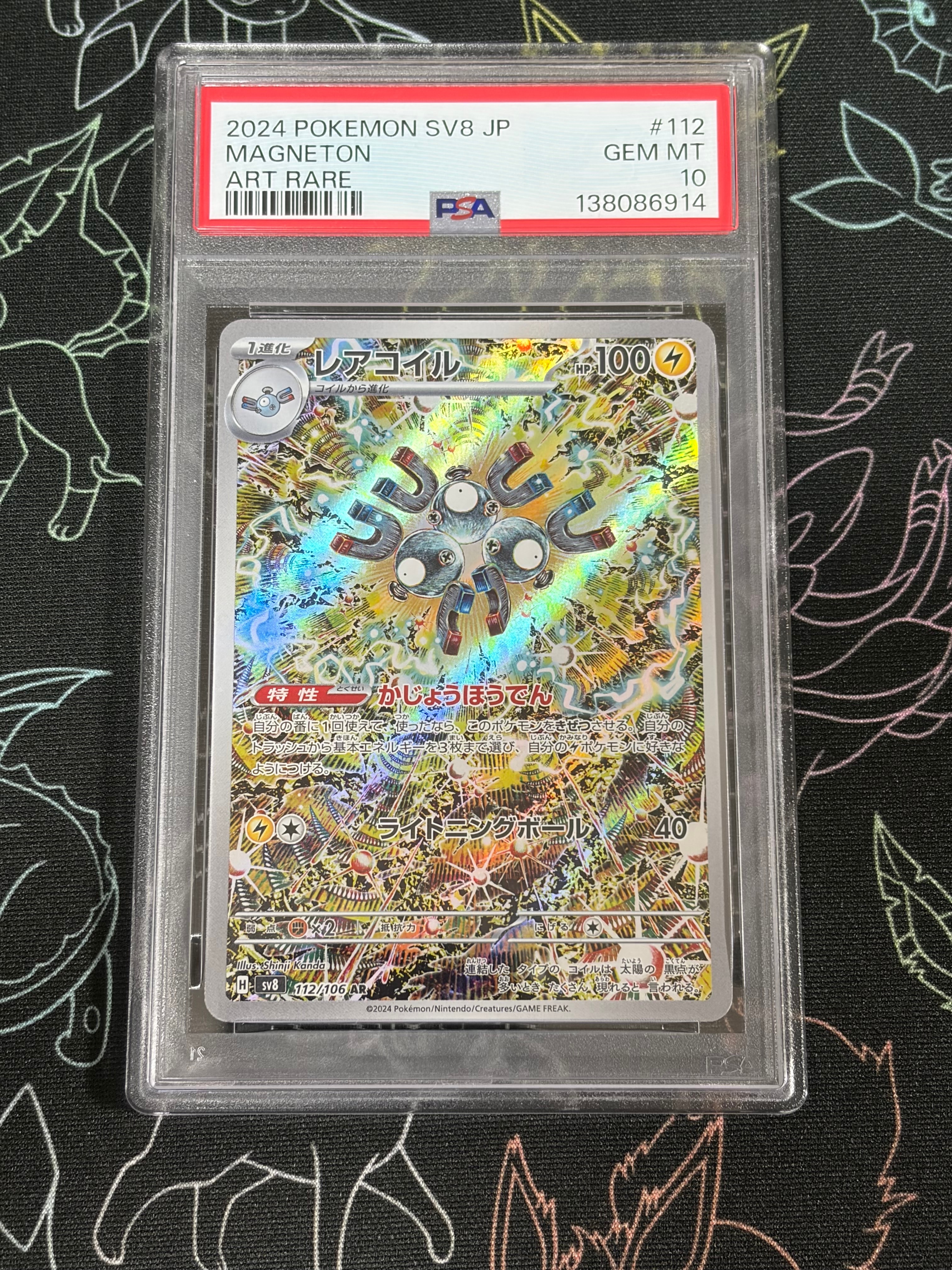 レアコイル AR SV8 超電ブレイカー PSA10 PSA10】レアコイル AR SV8 超電ブレイカー 112/106 - メルカリ