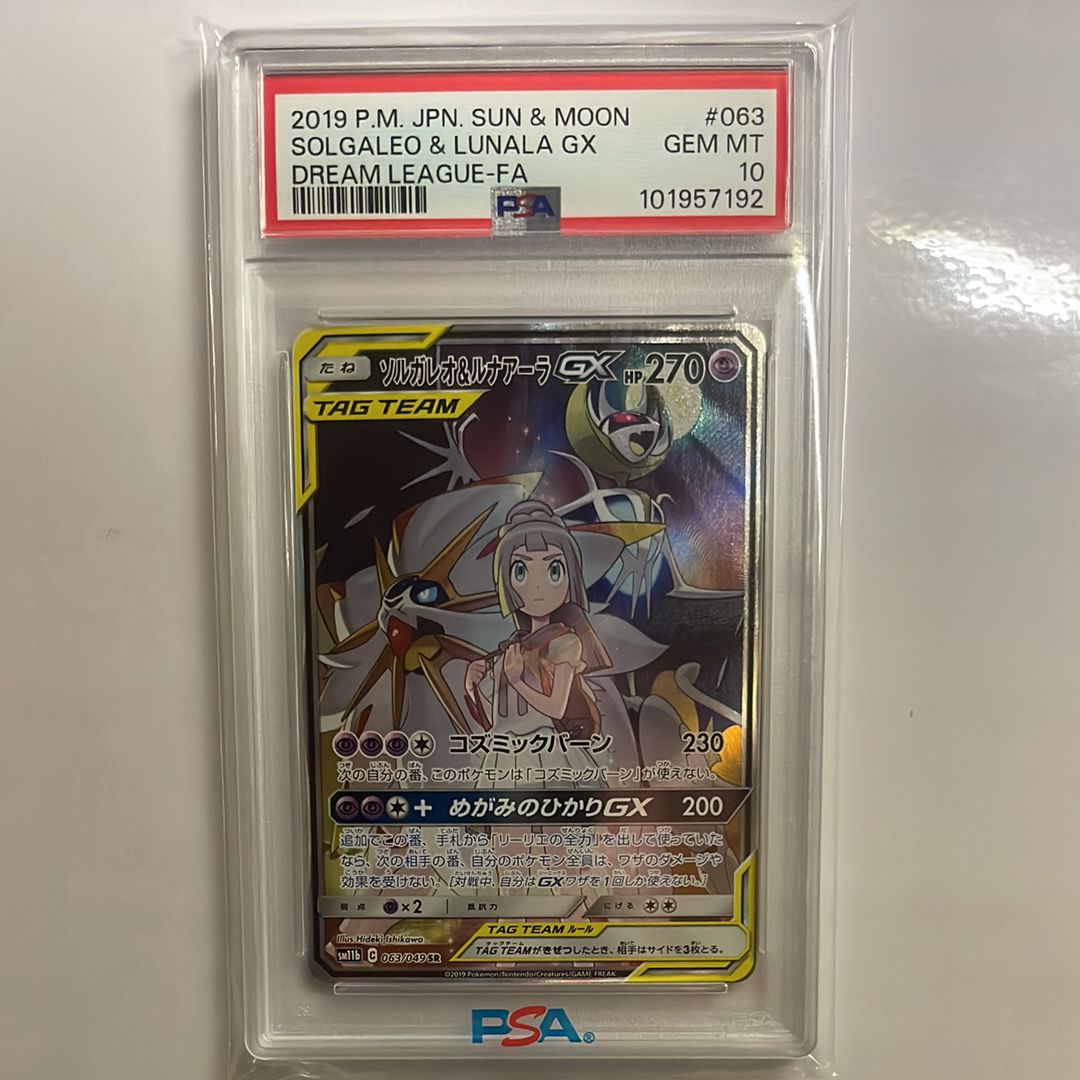 ソルガレオ&ルナアーラGX (リーリエ) SR :SA (ソルルナGX) [SM11b 063/049](強化拡張パック「ドリームリーグ」)
