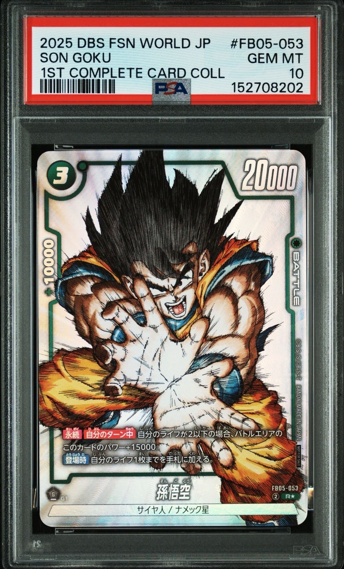 孫悟空 R [FB05-053](フュージョンワールド「1st COMPLETE CARD