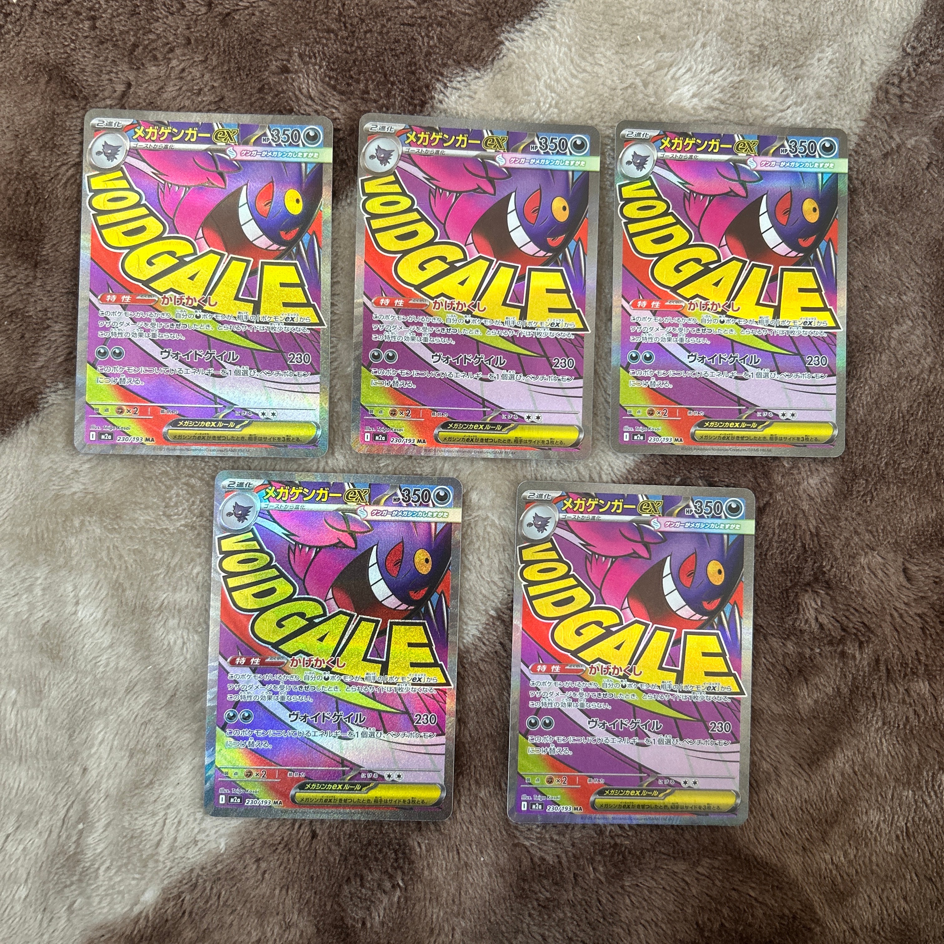 メガゲンガーex MA [M2a 230/193](ハイクラスパック「MEGAドリームex」)