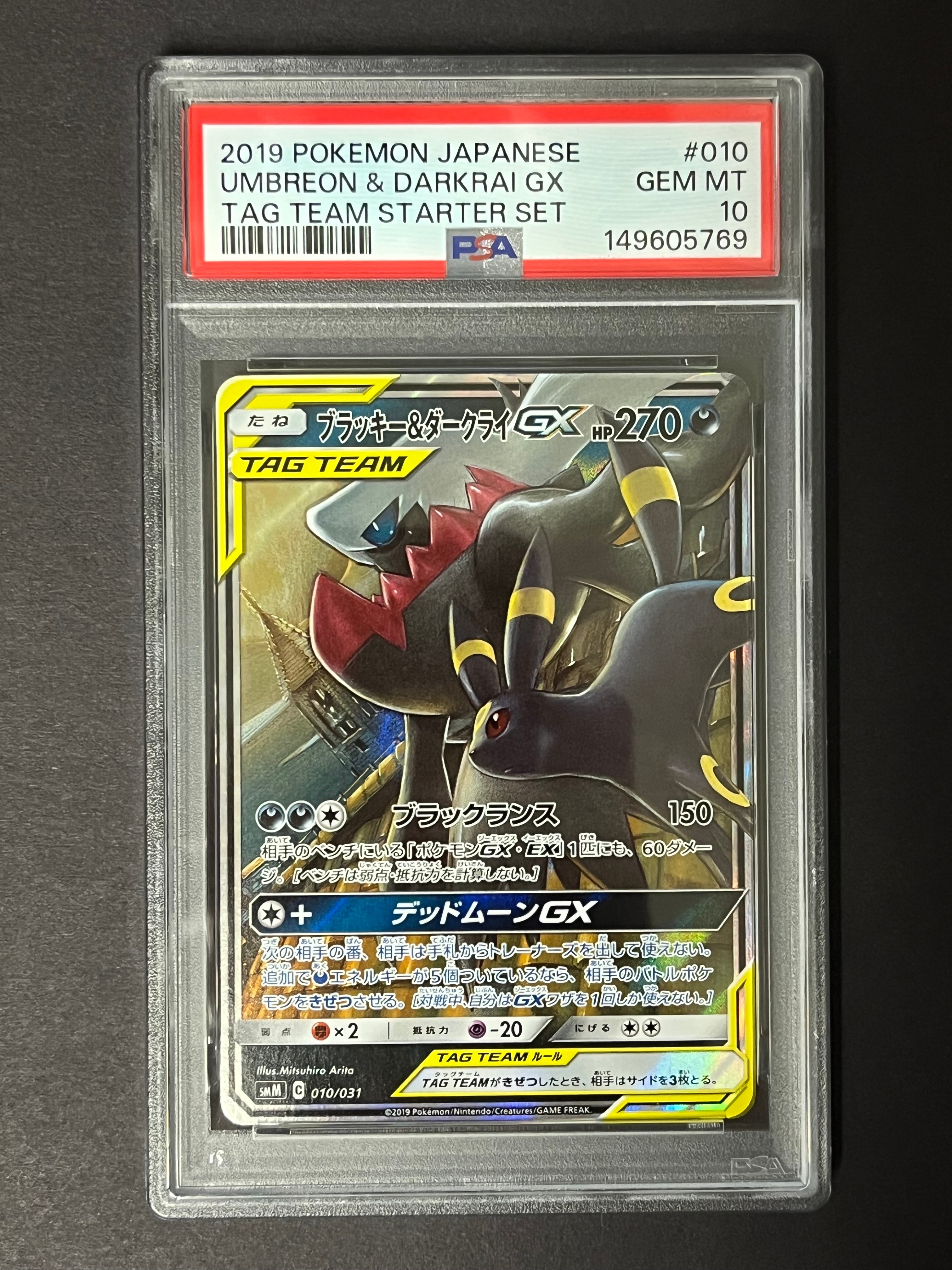 ブラッキー&ダークライGX [SMM 010/031](スターターセット TAG TEAM GX「エーフィ&デオキシスGX・ブラッキー&ダークライGX」)