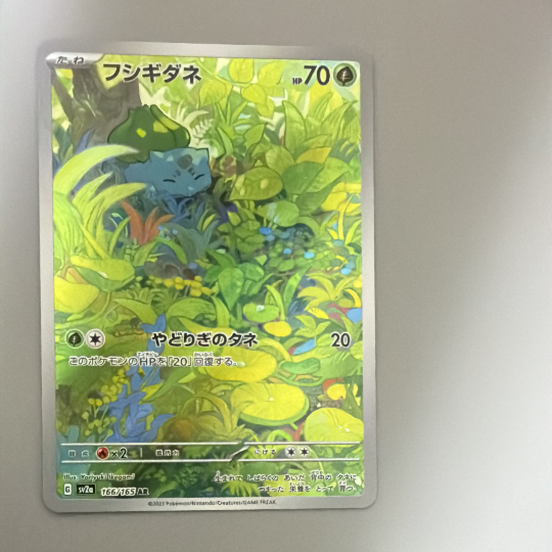 フシギダネ AR[SV2a 166/165](強化拡張パック「ポケモンカード151」)