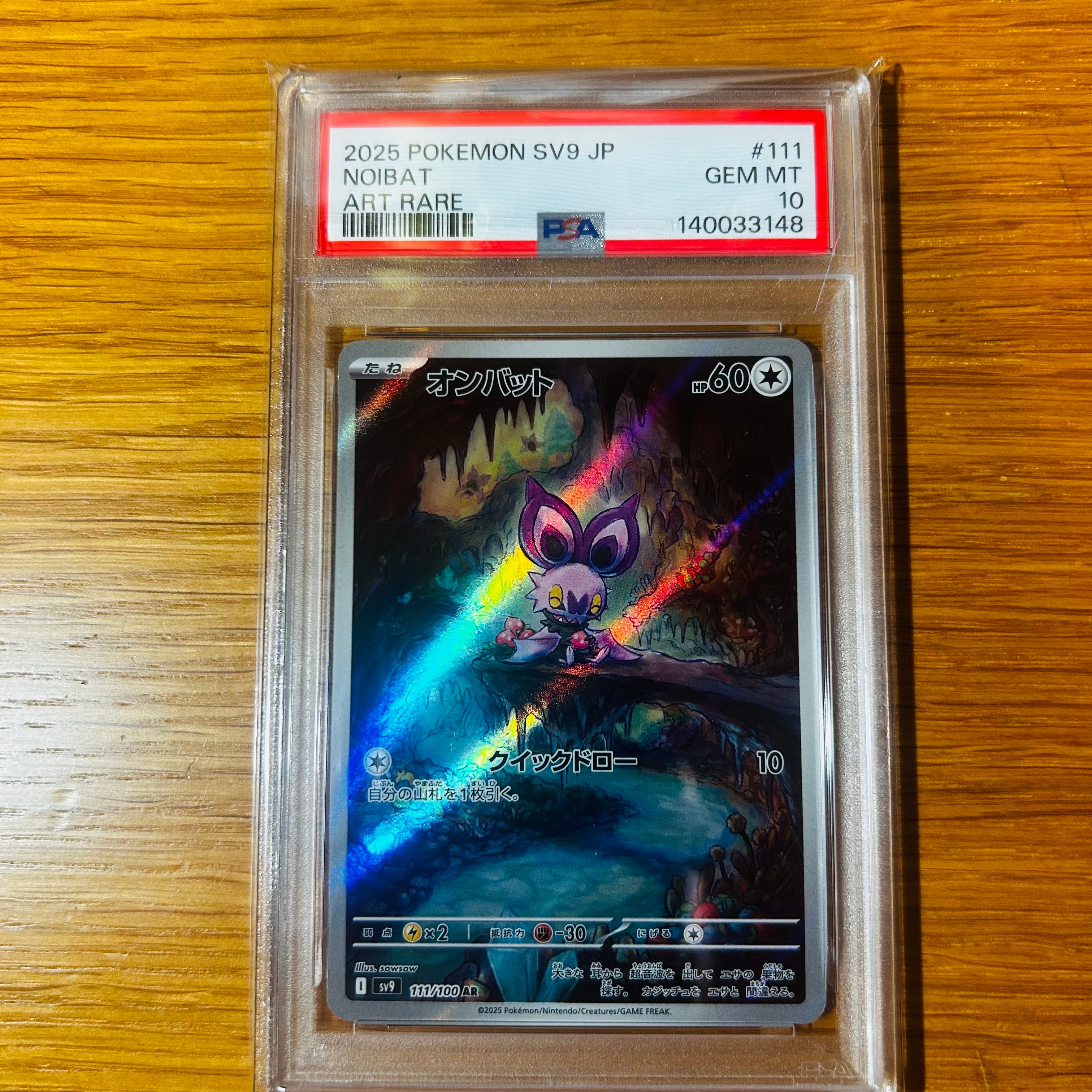 PSA10】コクーン C: マスターボールミラー[SV2a 014/165](強化拡張