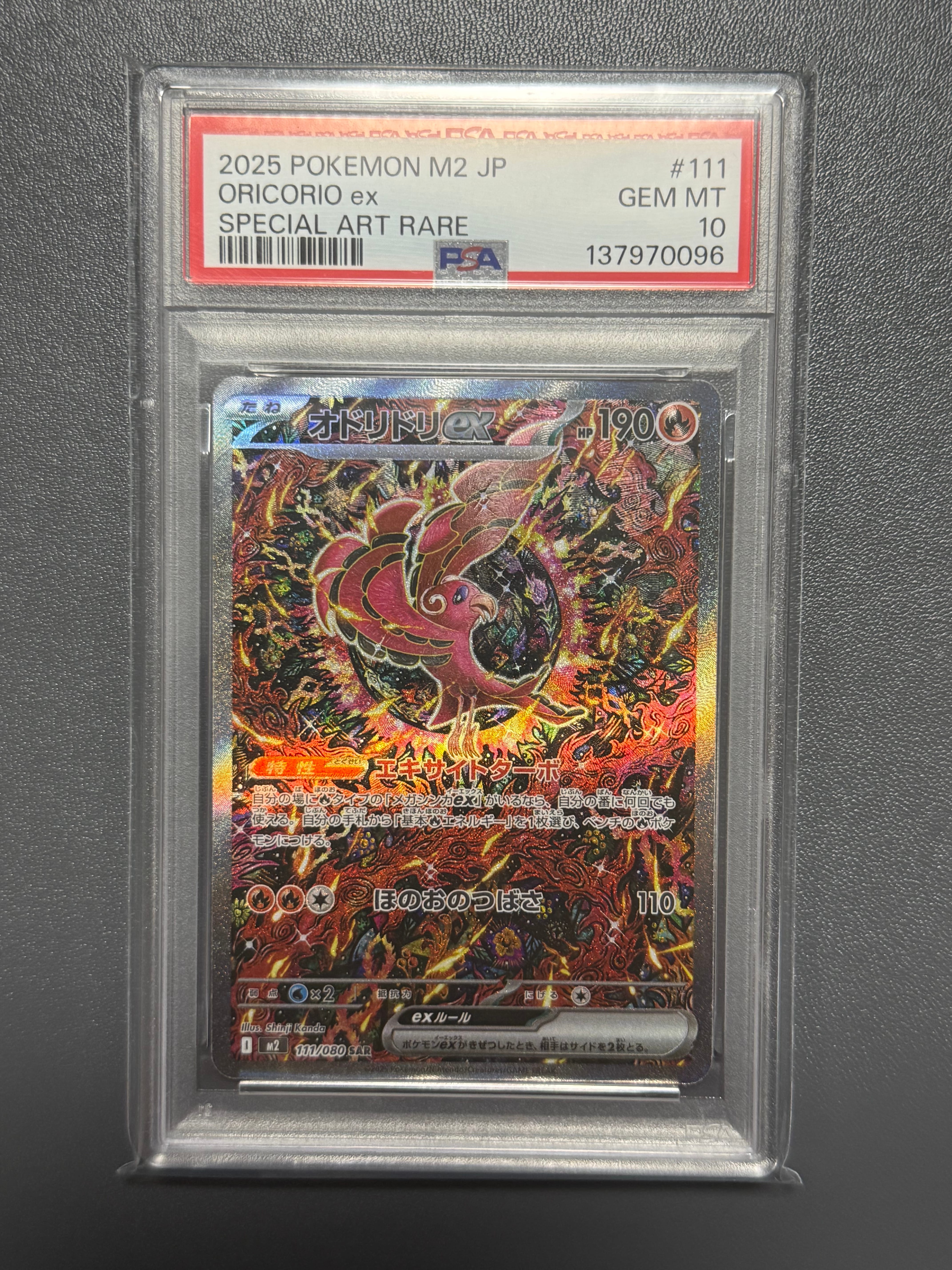 オドリドリex SAR [M2 111/080](拡張パック「インフェルノX」)