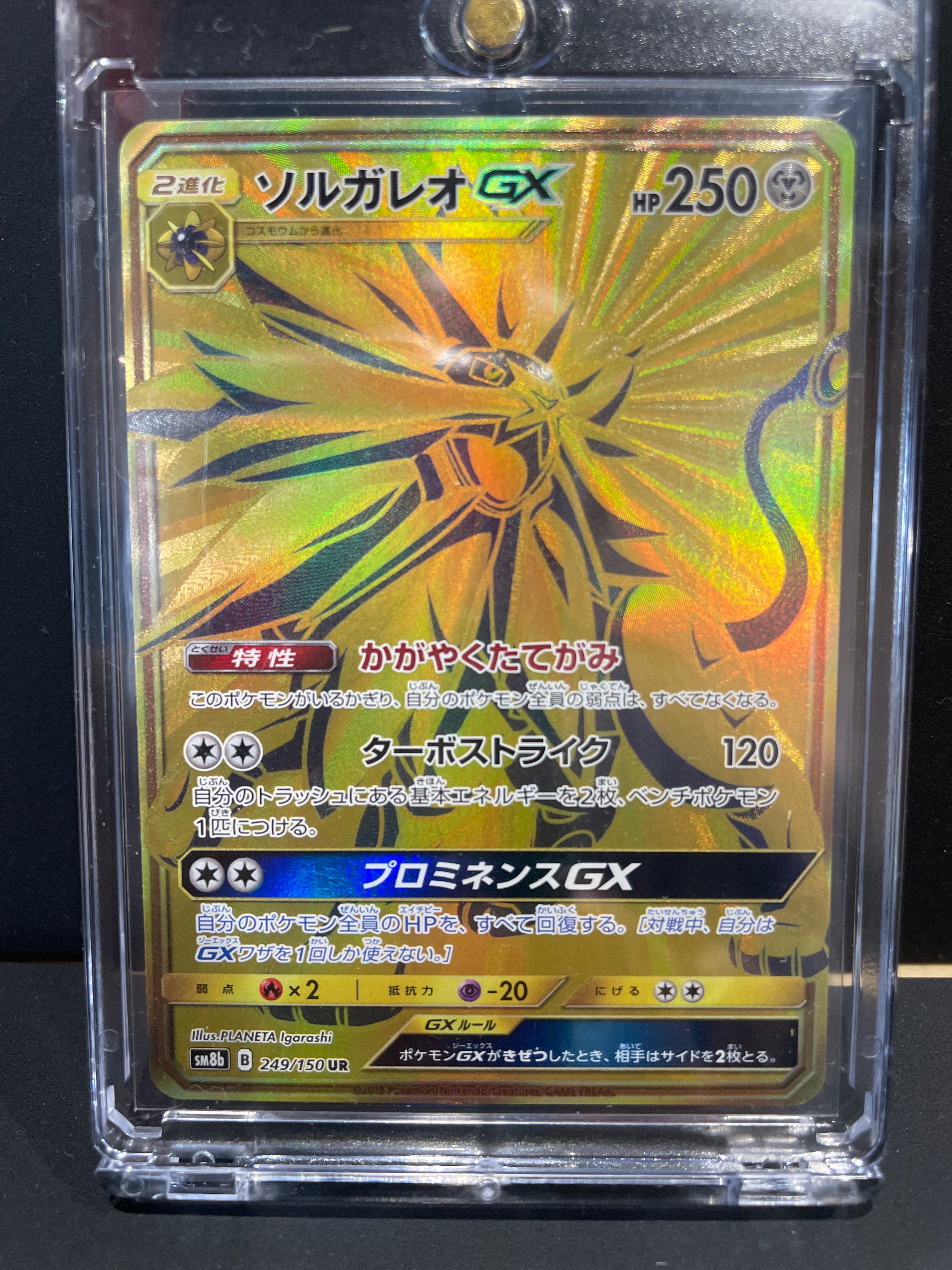 PSA10】ソルガレオGX UR[SM8b 249/150](ハイクラスパック「GXウルトラ