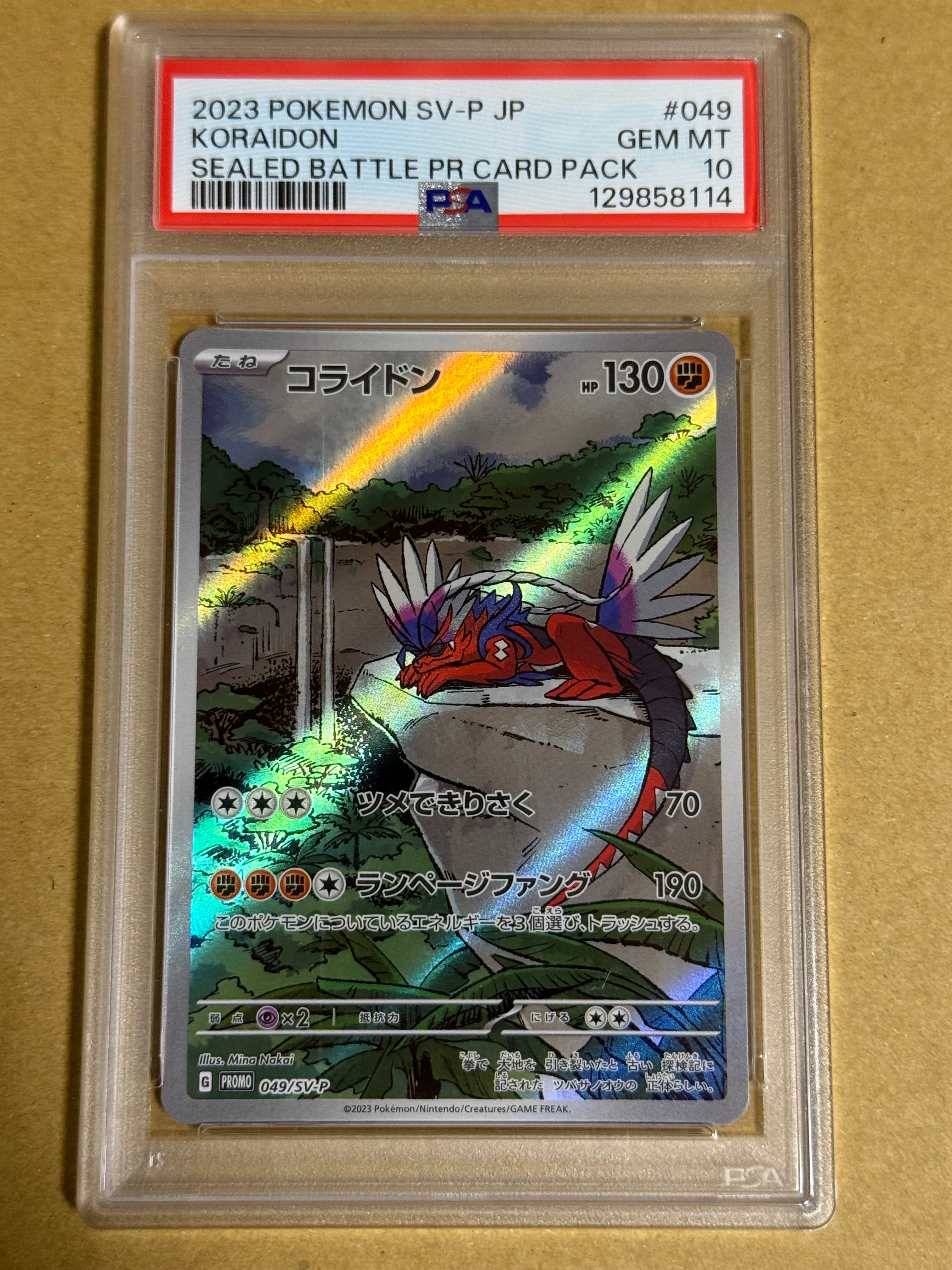 ミミッキュ S [SV4a 265/190](ハイクラスパック「シャイニートレジャー