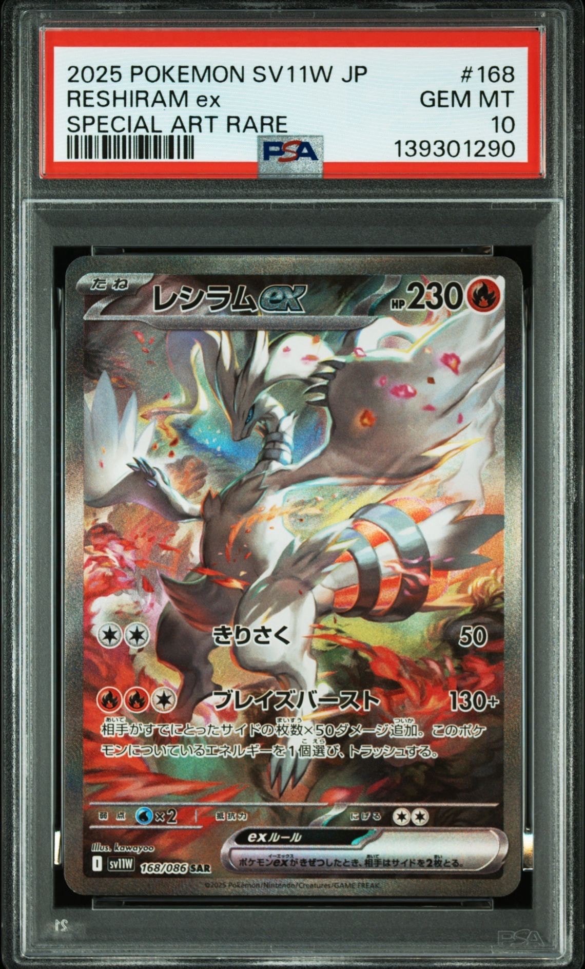 レシラムex SAR [SV11W 168/086](拡張パック「ホワイトフレア」)