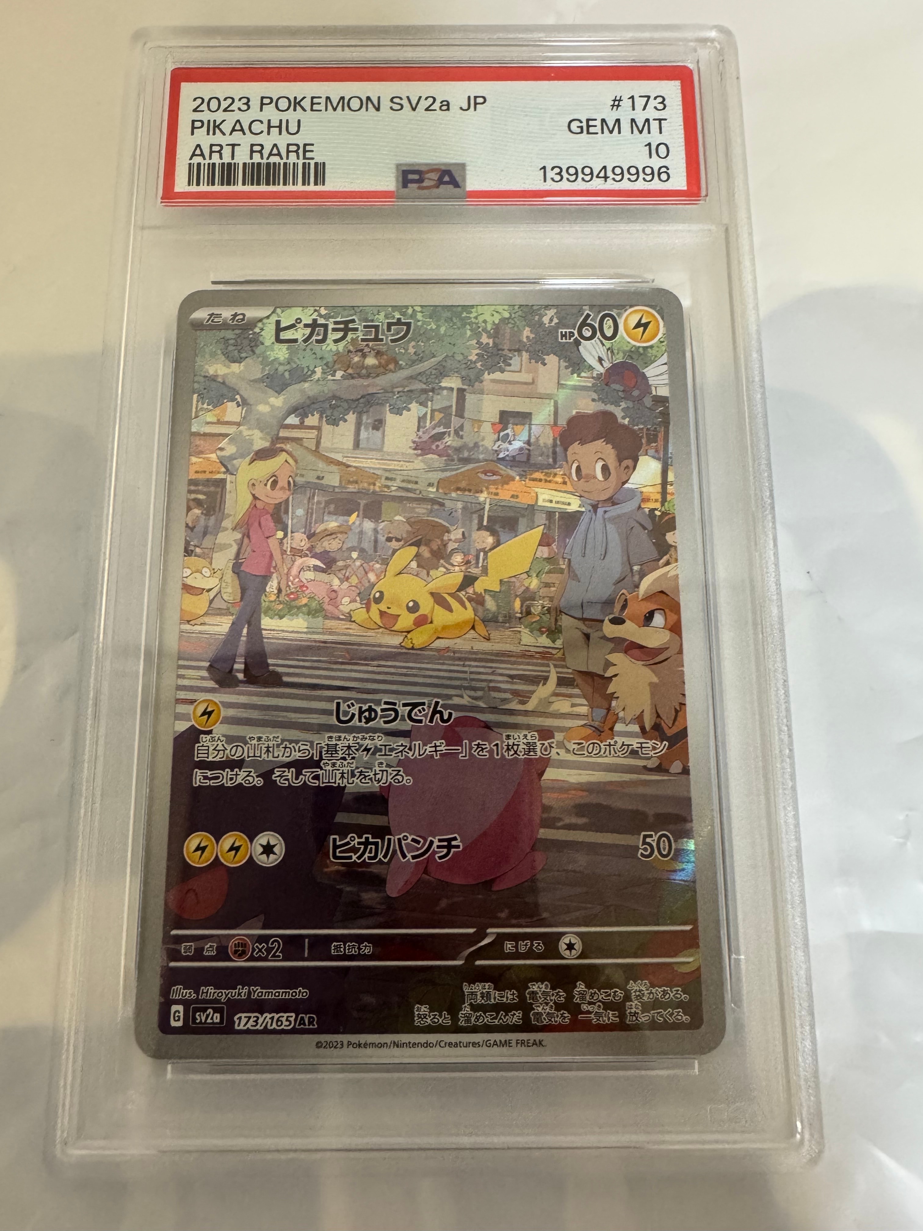 ピカチュウ AR[SV2a 173/165](強化拡張パック「ポケモンカード151」)