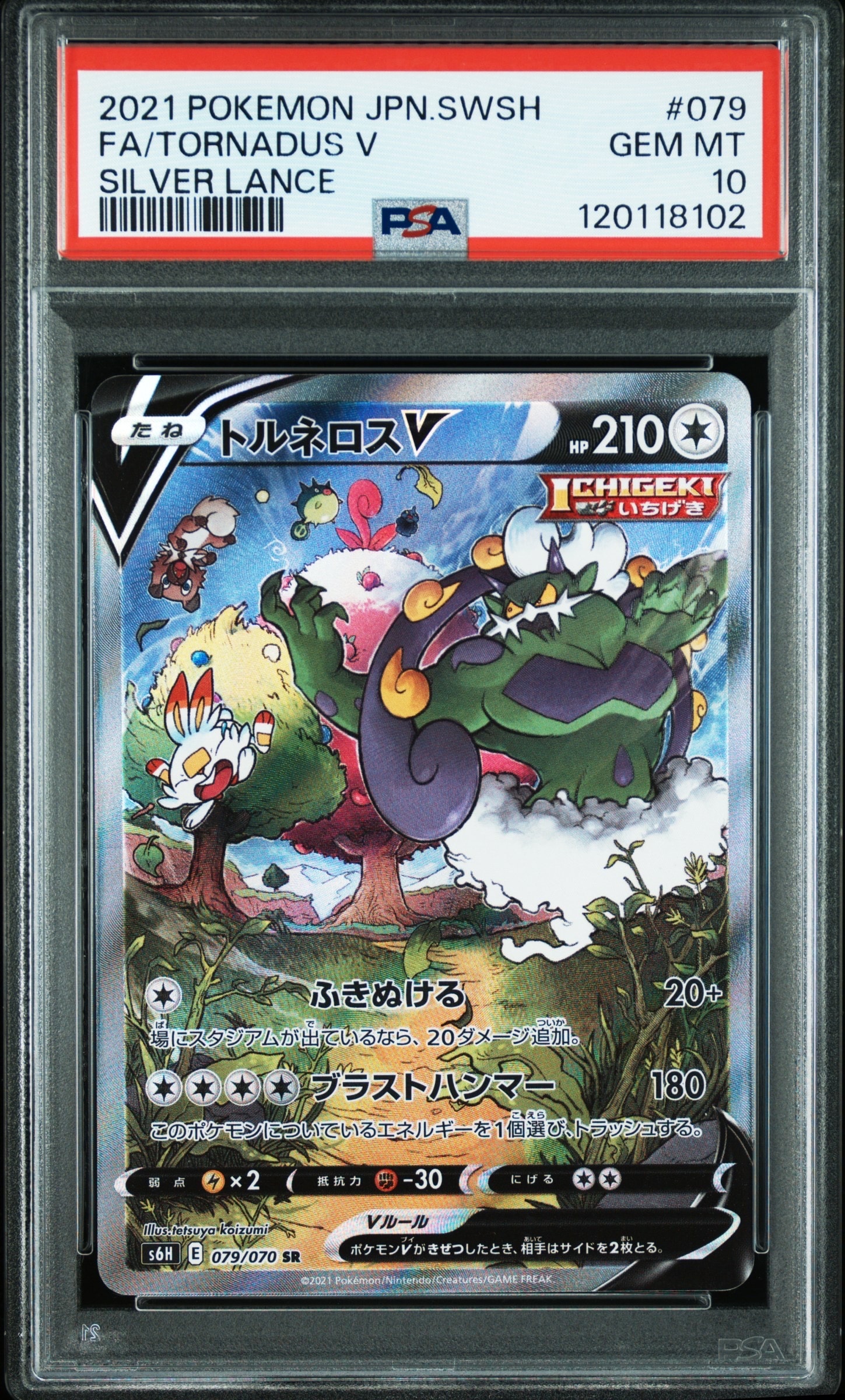 Tornadus SR: SA[S6H 079/070](Expansion Pack"Silver Lance")