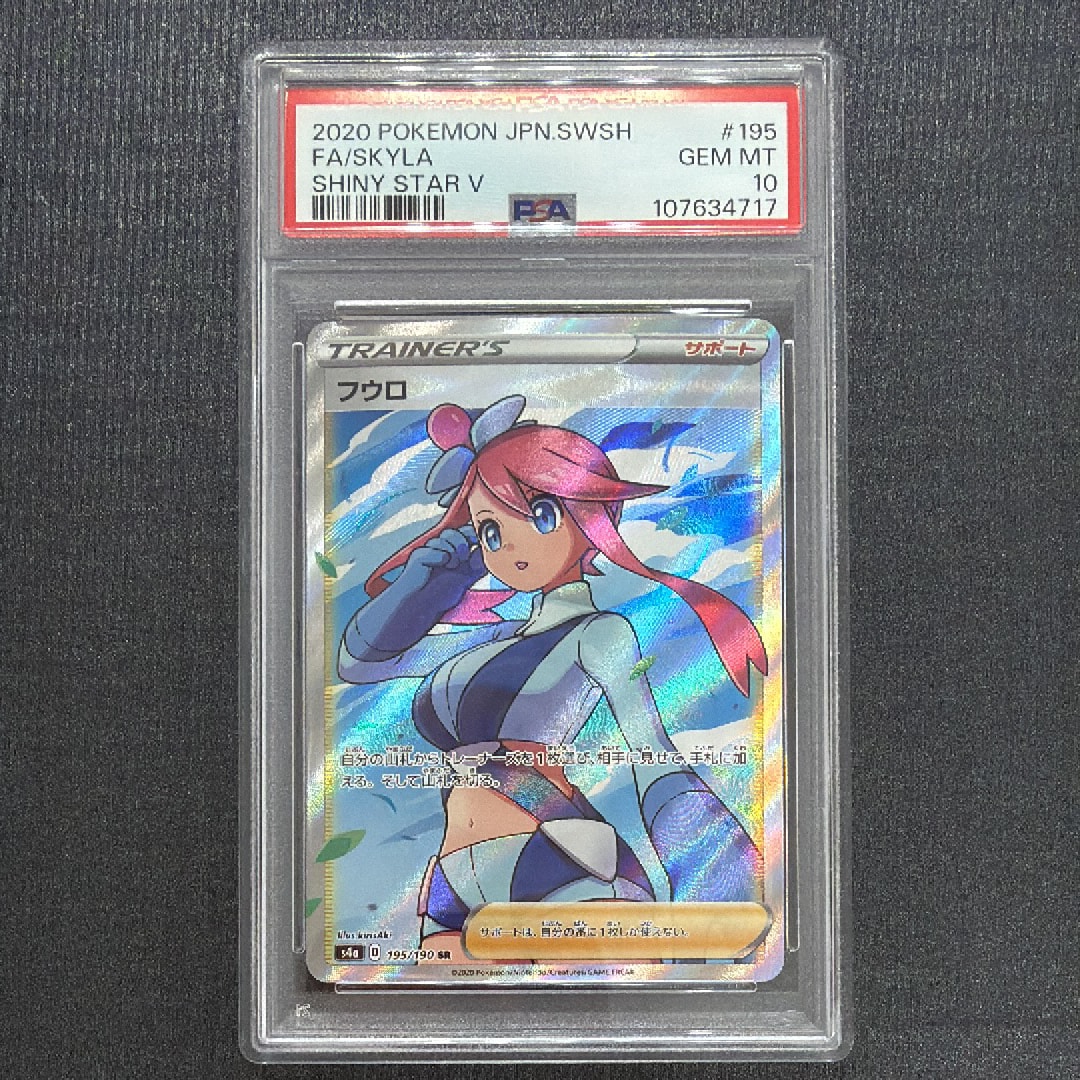 フウロ SR[S4a 195/190](ハイクラスパック「シャイニースターV」)
