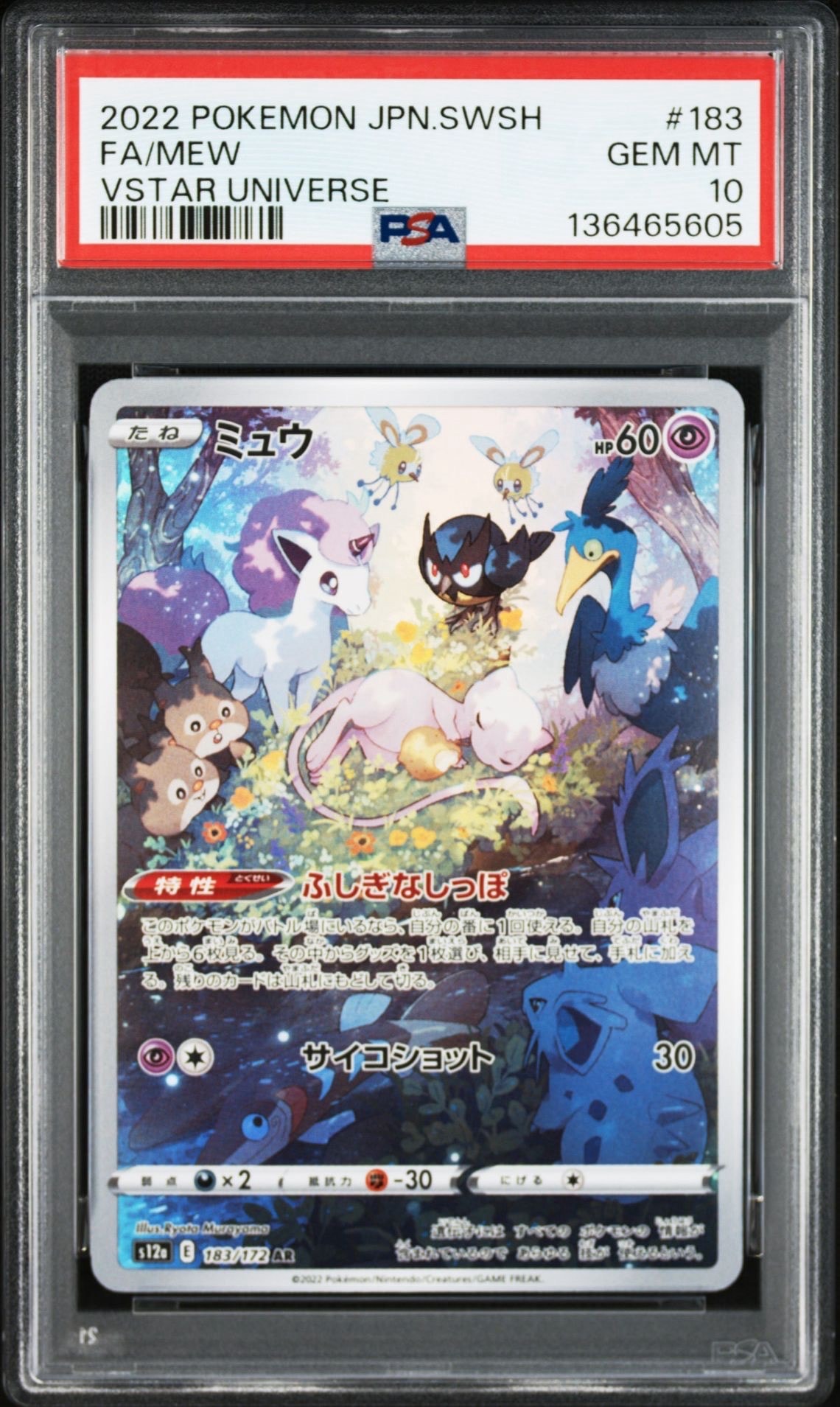 PSA10】ボーマンダex SAR [SV9 129/100](拡張パック「バトル