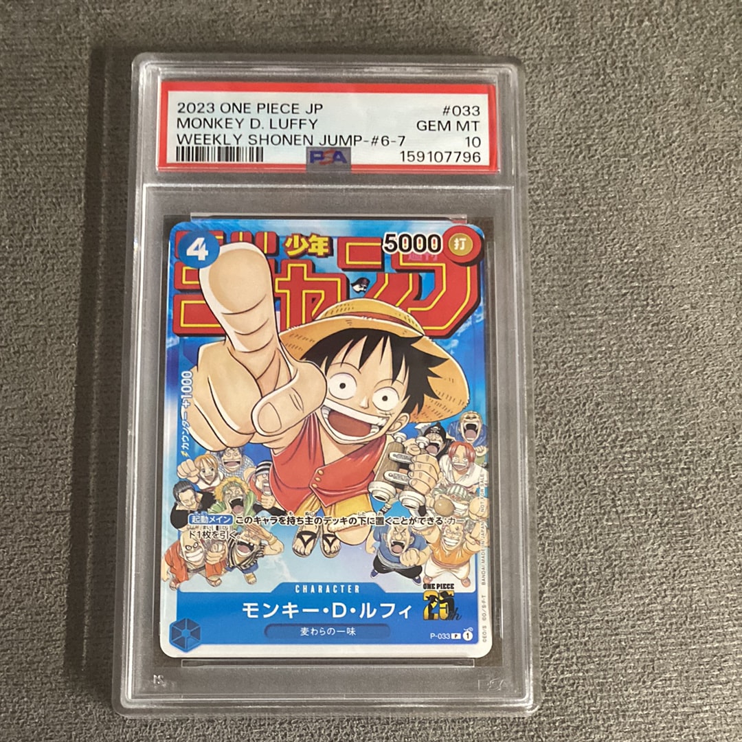 PSA10】モンキー・D・ルフィ [P-033] (週刊少年ジャンプ2023年1月7日号