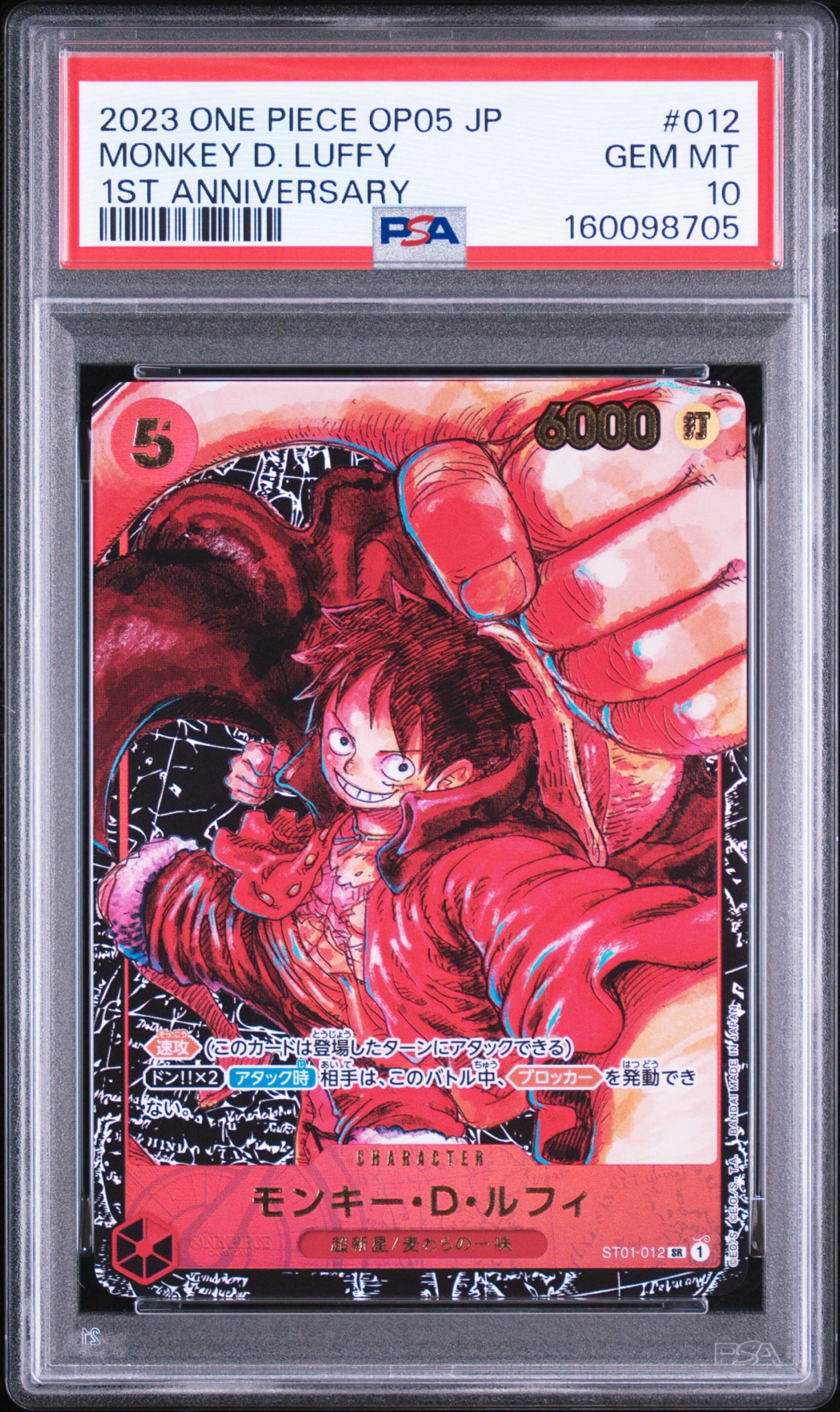 PSA10】モンキー・D・ルフィ SR [ST01-012] (ブースターパック 新時代
