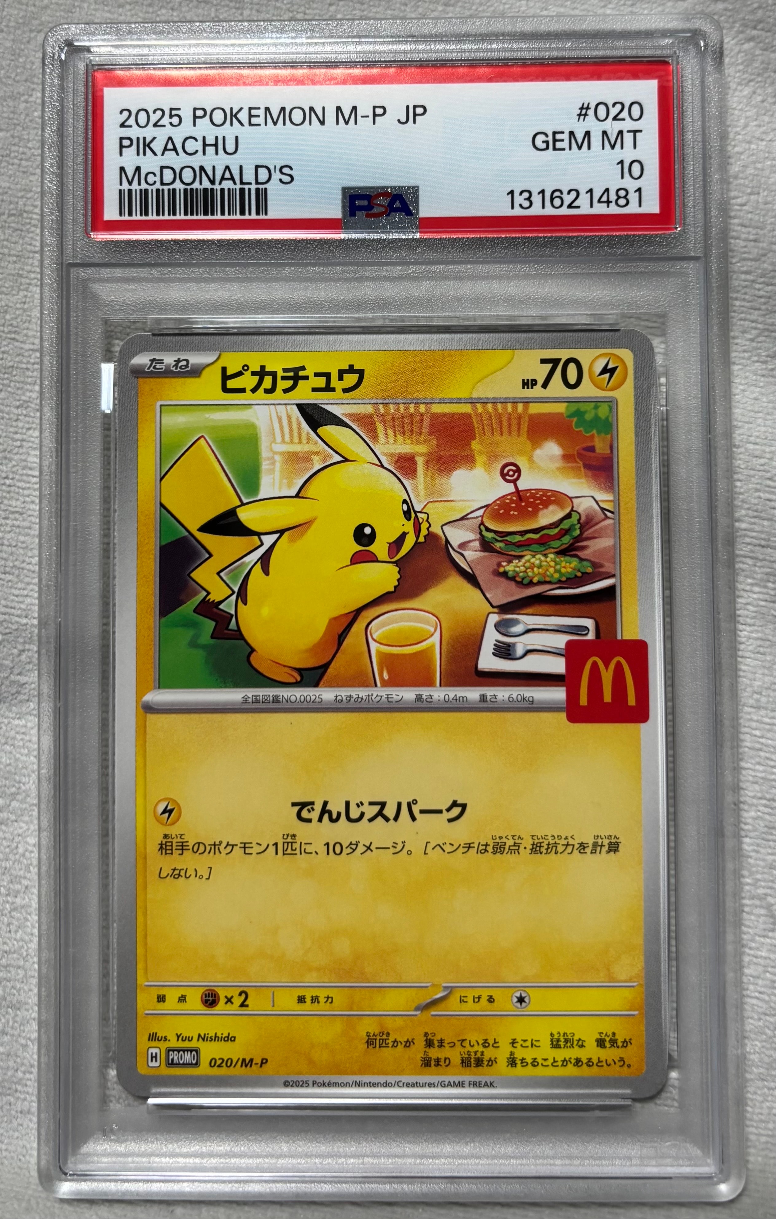 ピカチュウ P [M-P 020](プロモカードパック「マクドナルド ハッピーセット2025」)