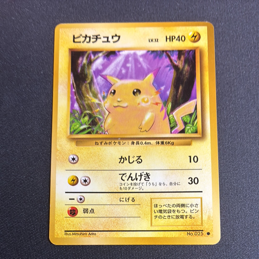 ピカチュウ ● : 旧裏 [PMCG1-2](拡張パック「ポケットモンスター カードゲーム」再販)