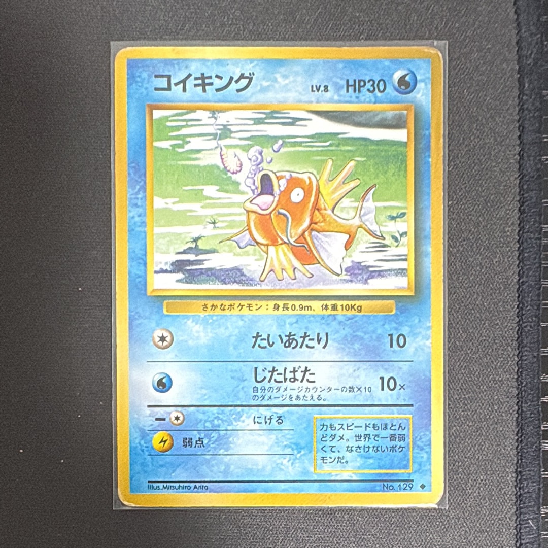 コイキング ◆ : 旧裏 [PMCG1-2](拡張パック「ポケットモンスター カードゲーム」再販)