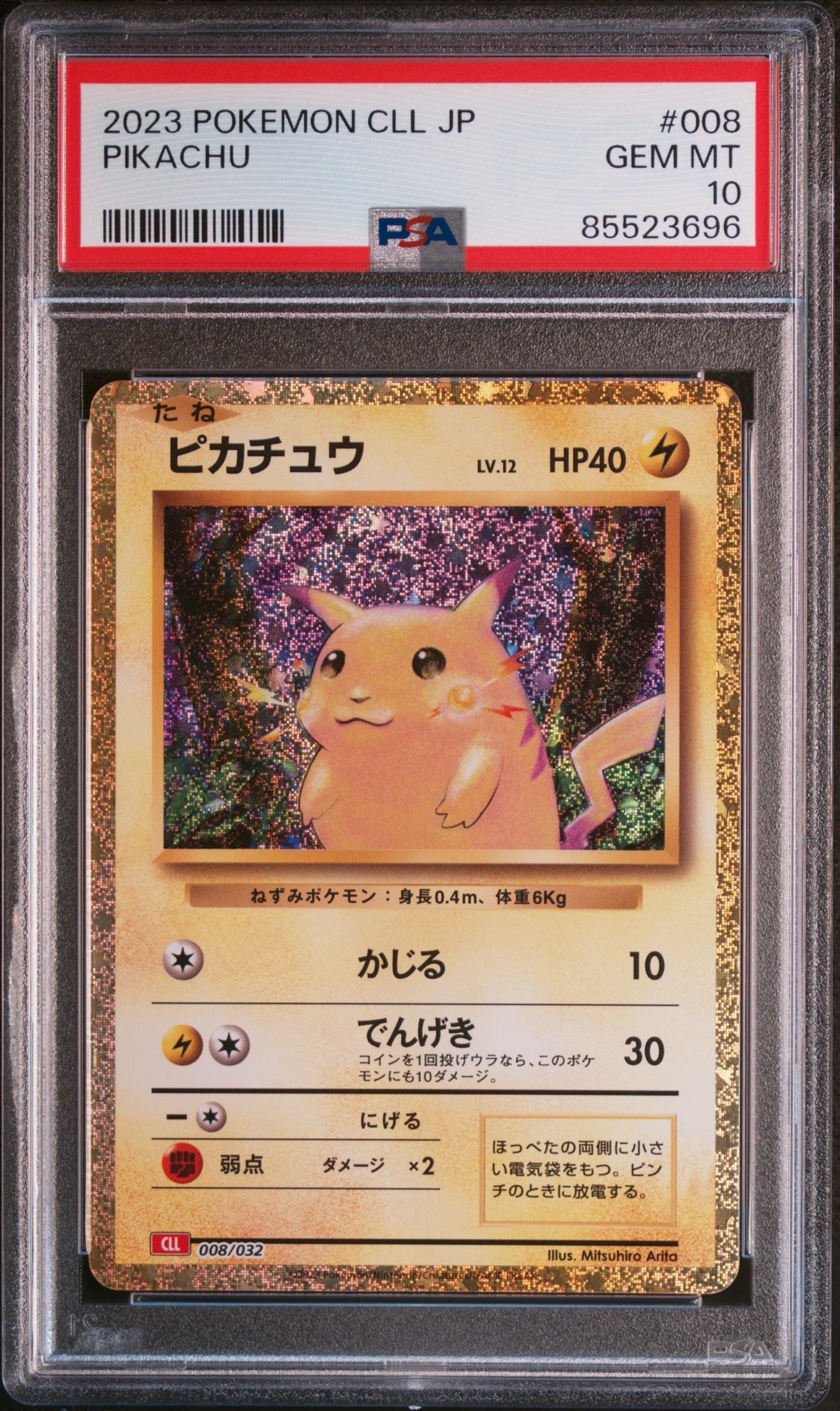 ピカチュウ [CLL 008/032](ポケモンカードゲーム Classic)