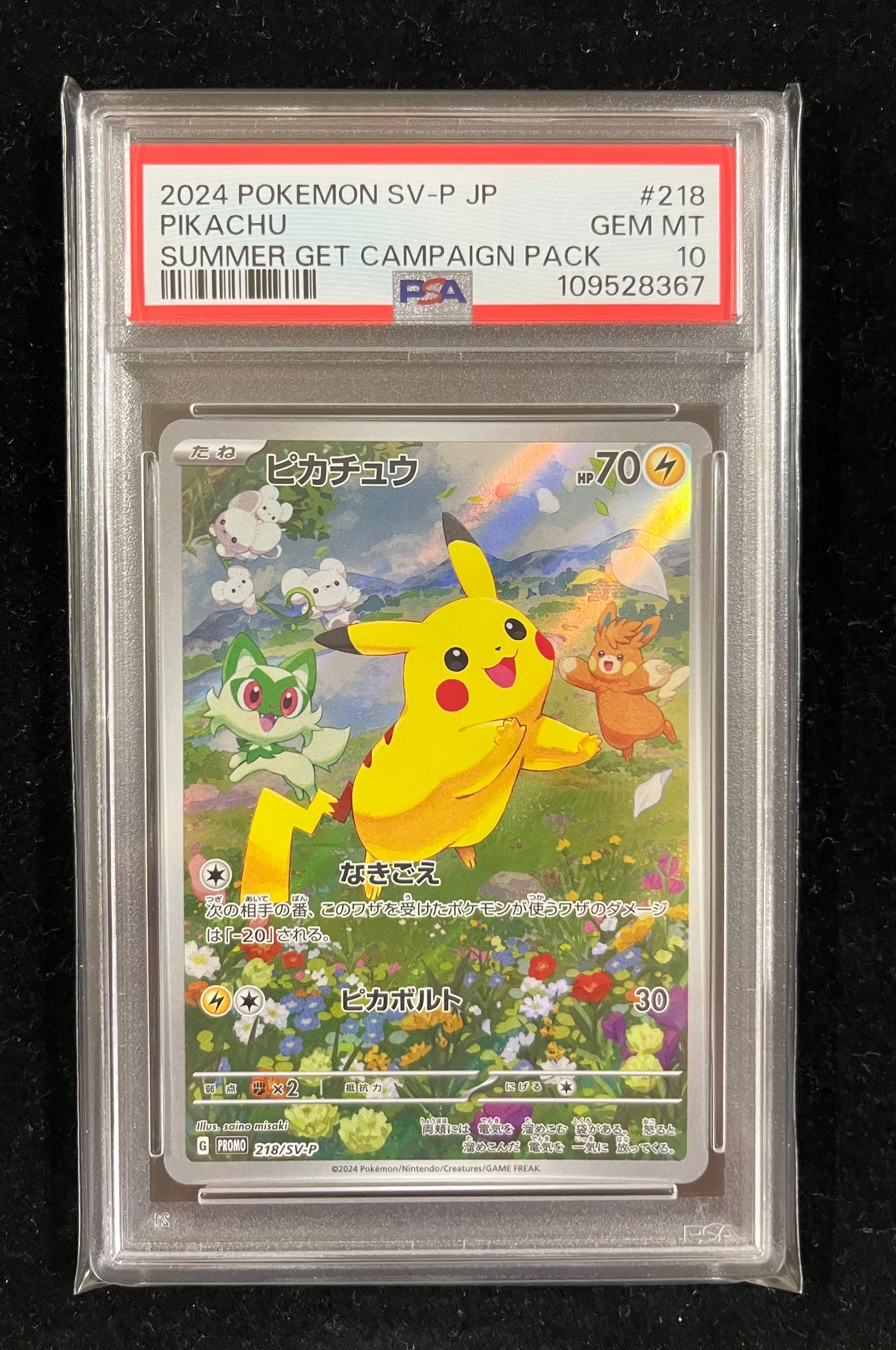ピカチュウ P [SV-P 218](プロモカードパック「ポケカの夏がキタ!プロモカードGetキャンペーン!」)