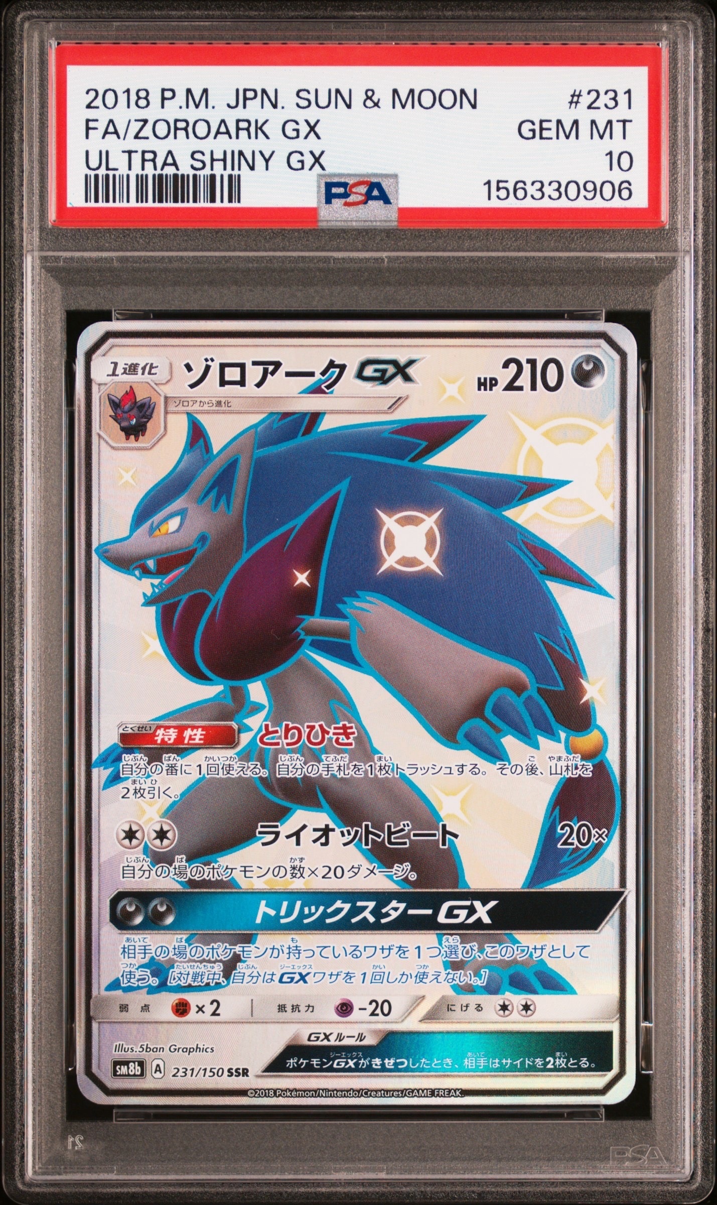 ゾロアーク　ゾロア　ルガルガン　イワンコ 　SSR　GXウルトラシャイニー 毎日更新】《ルガルガンGX》SSRの最新買取価格・値段推移チャート ポケモンカードゲーム