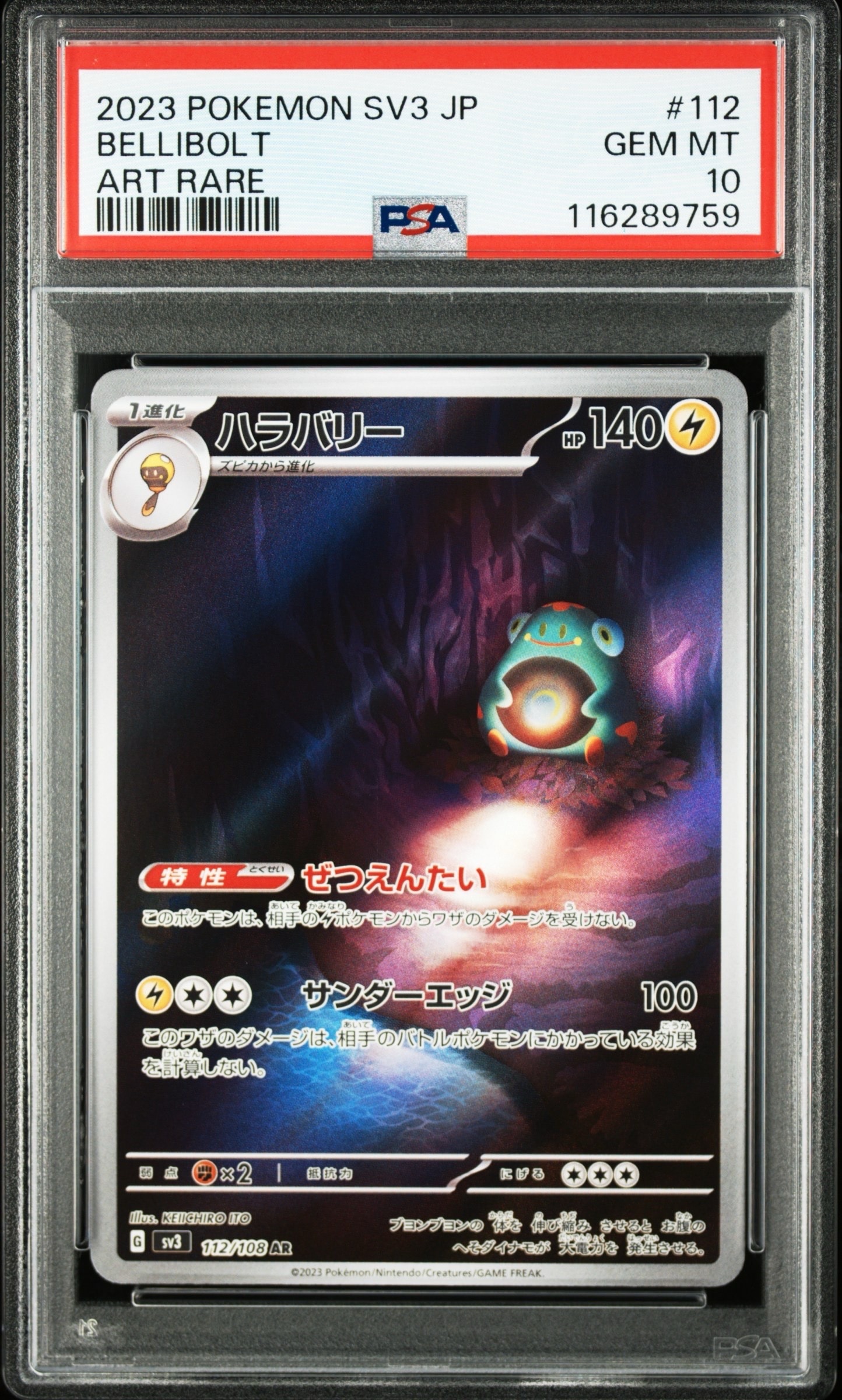 Bellibolt AR[SV3 112/108](Expansion Pack "Ruler of the Black Flame")